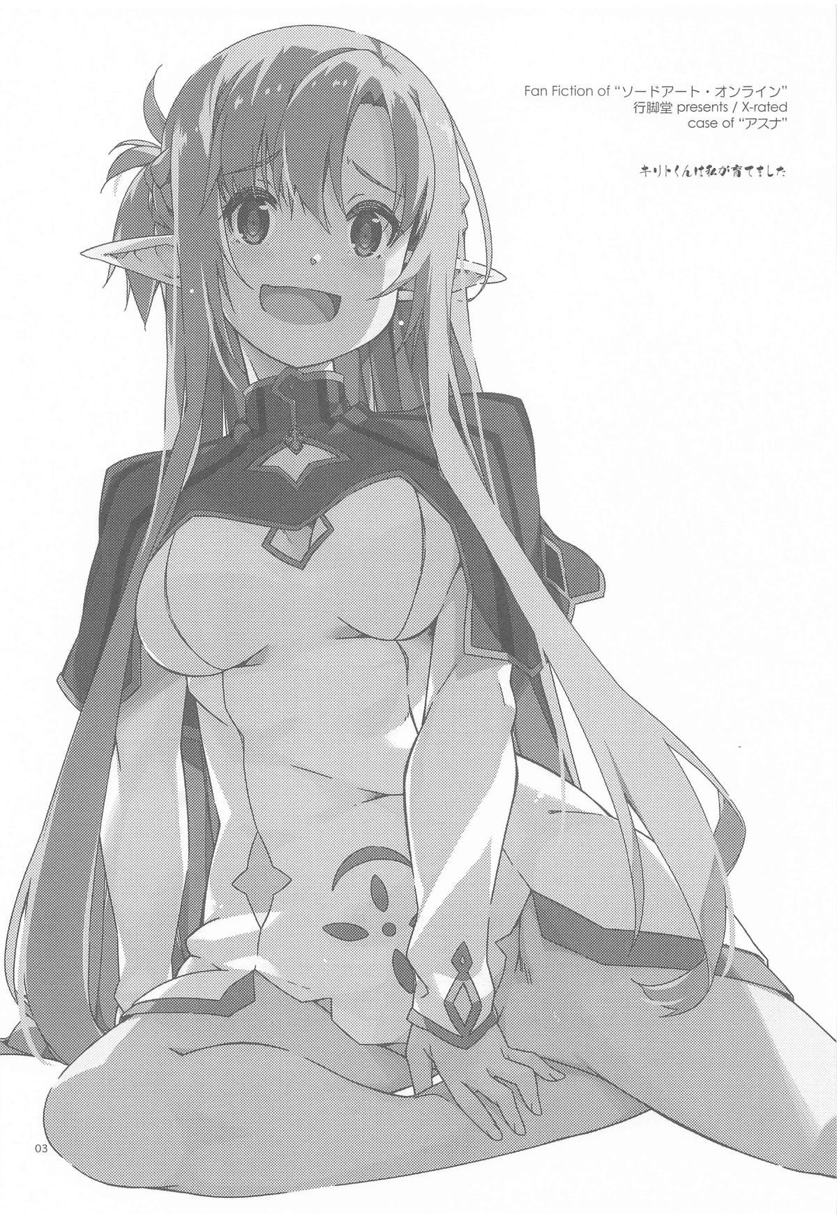 (サンクリ2025 Summer) [行脚堂 (しけー)] キリトくんは私が育てました (ソードアート・オンライン)