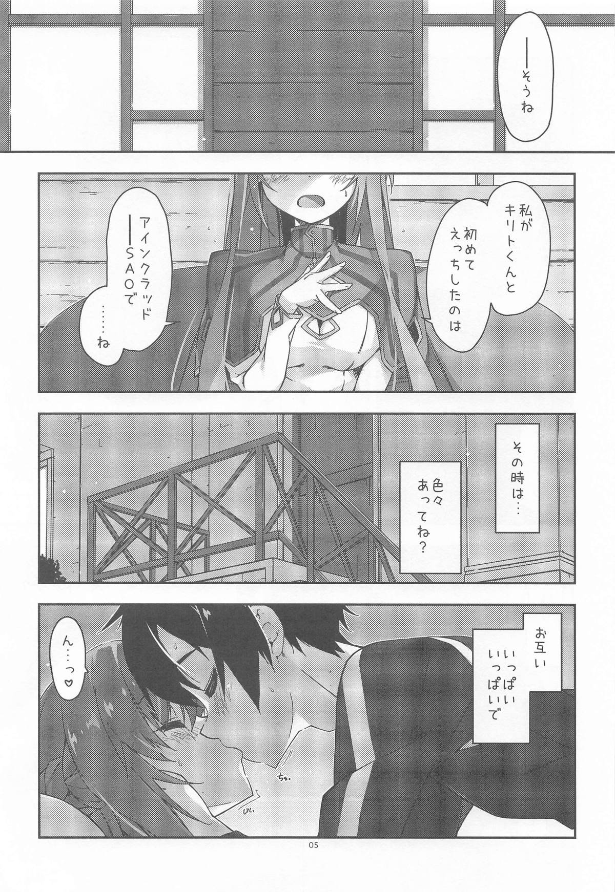 (サンクリ2025 Summer) [行脚堂 (しけー)] キリトくんは私が育てました (ソードアート・オンライン)