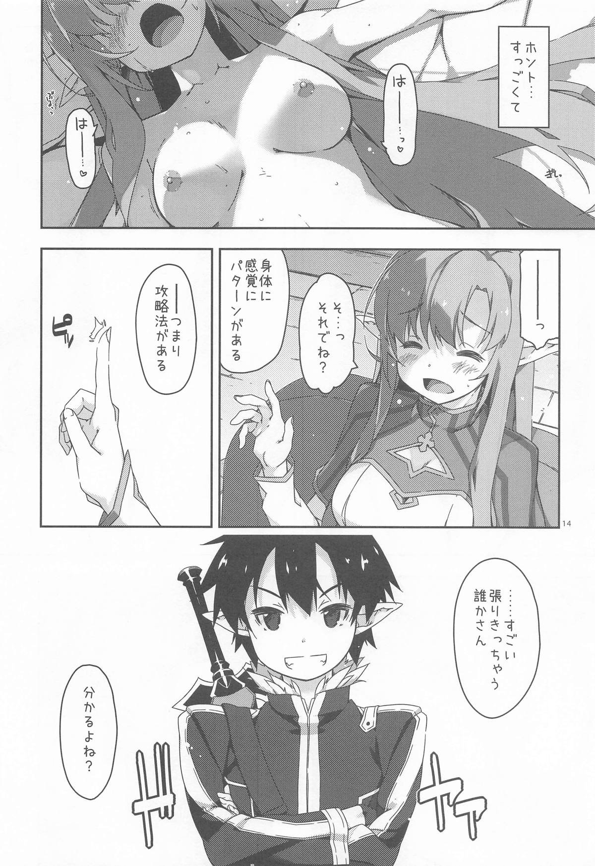 (サンクリ2025 Summer) [行脚堂 (しけー)] キリトくんは私が育てました (ソードアート・オンライン)