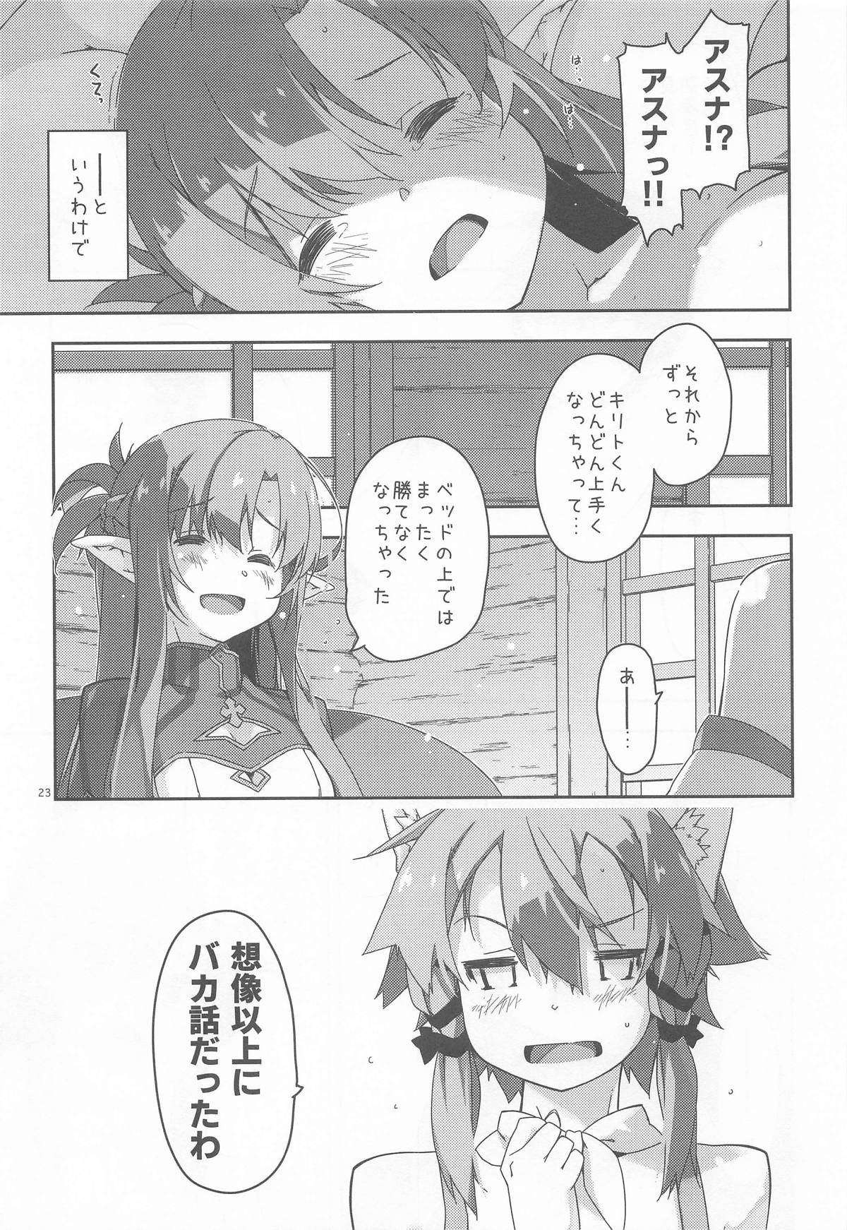 (サンクリ2025 Summer) [行脚堂 (しけー)] キリトくんは私が育てました (ソードアート・オンライン)