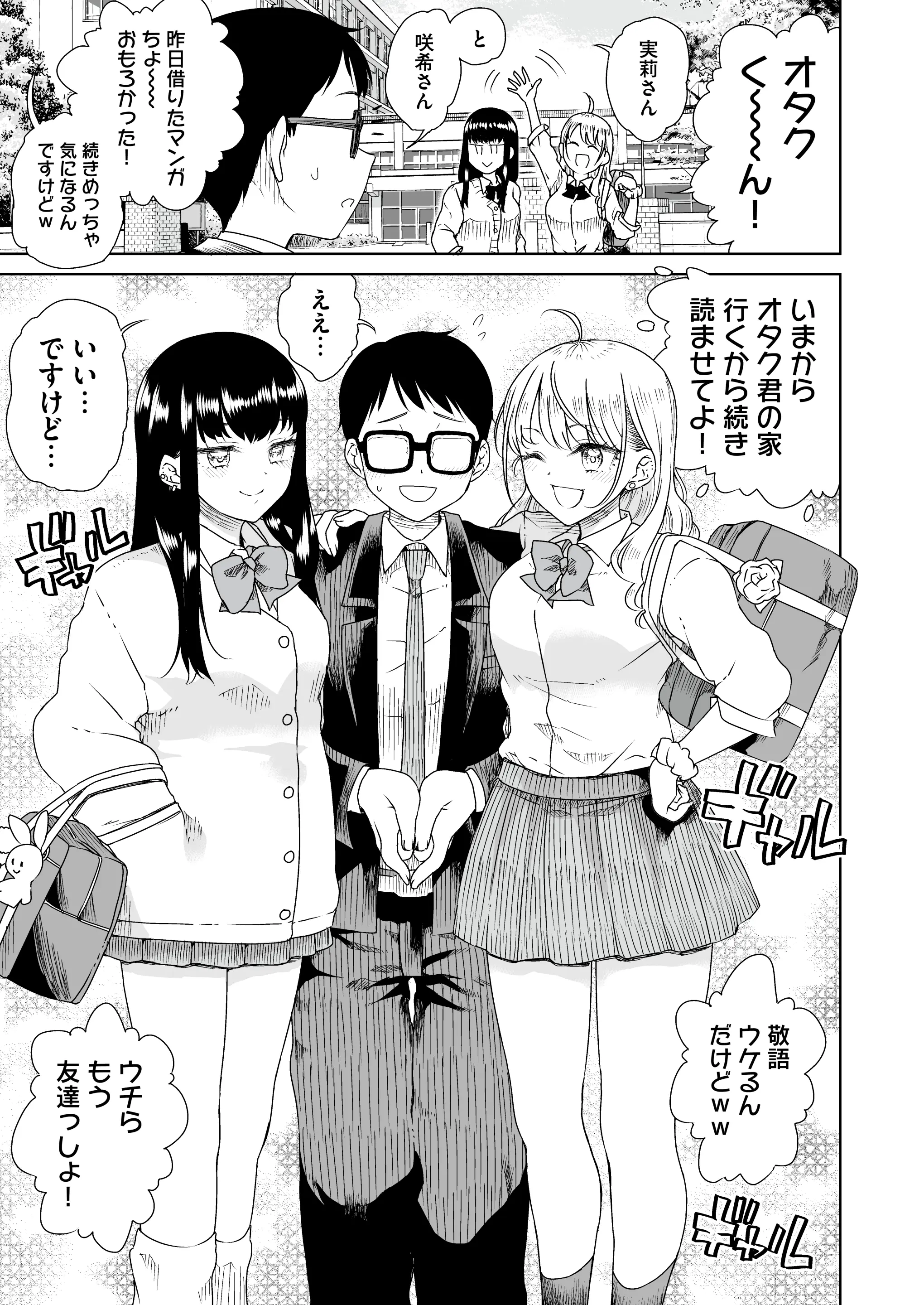 [りふれぼコミック (廣田真胤)] オタぎゃる 〜オタクに優しい白&黒ギャルとラブラブ濃密筆おろしWエッチ〜