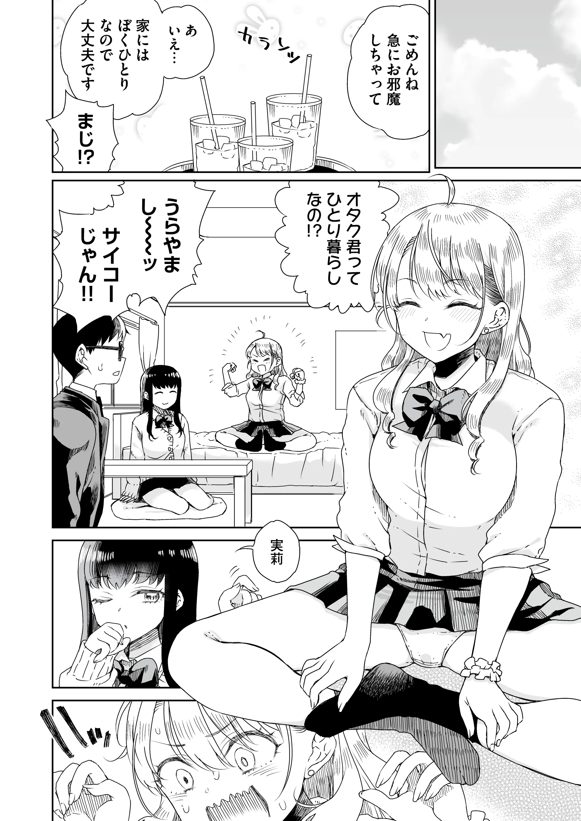 [りふれぼコミック (廣田真胤)] オタぎゃる 〜オタクに優しい白&黒ギャルとラブラブ濃密筆おろしWエッチ〜