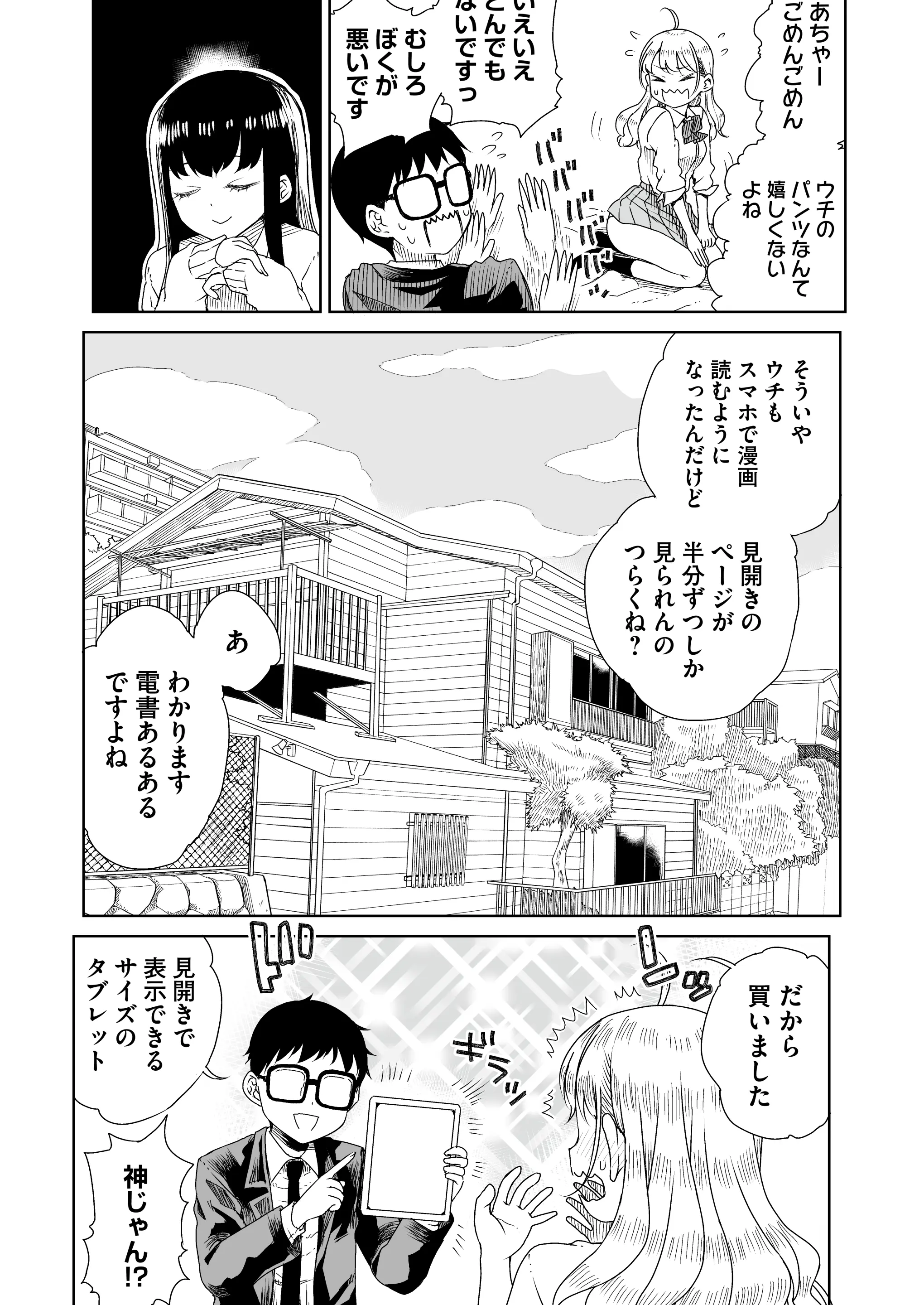 [りふれぼコミック (廣田真胤)] オタぎゃる 〜オタクに優しい白&黒ギャルとラブラブ濃密筆おろしWエッチ〜