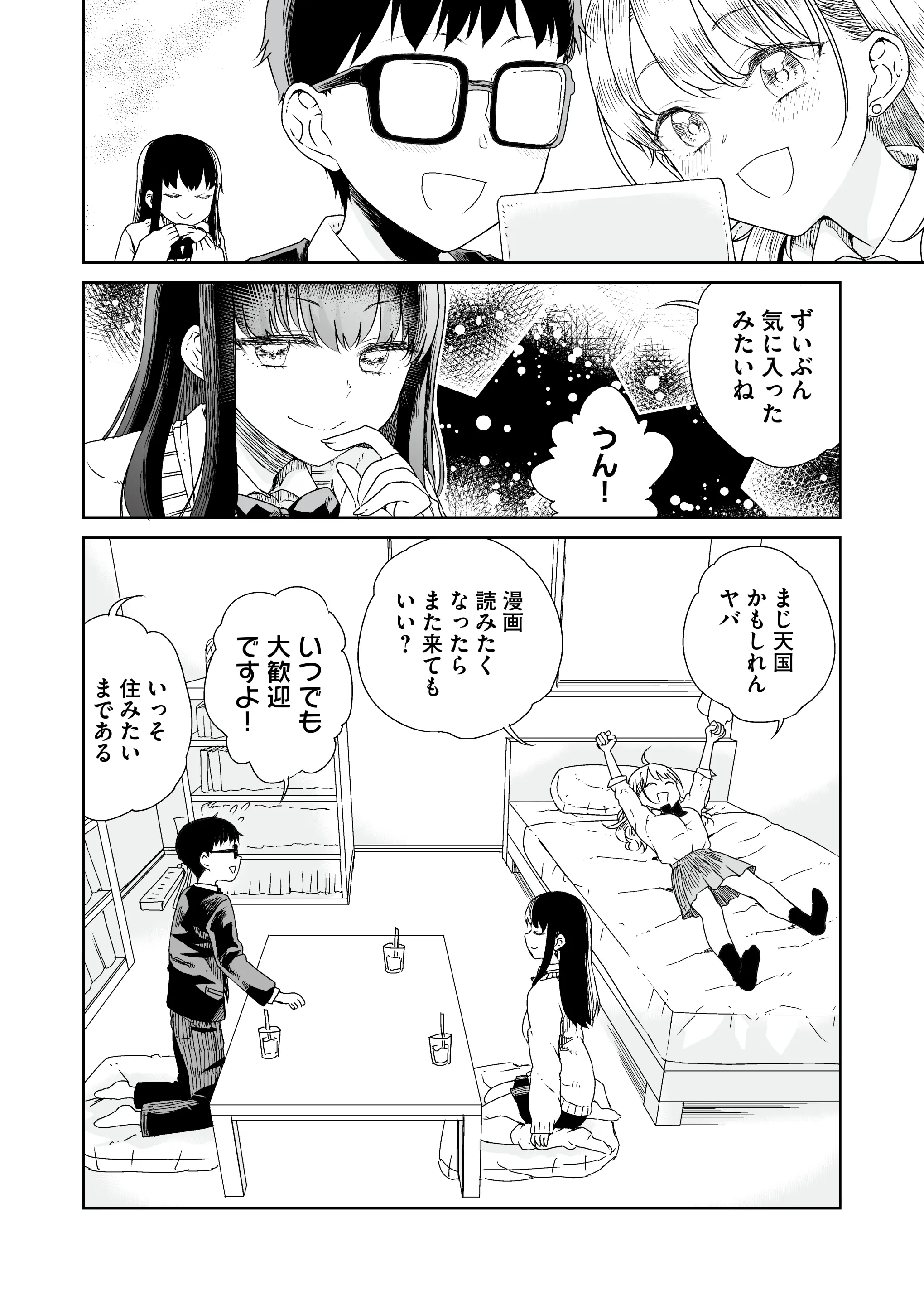 [りふれぼコミック (廣田真胤)] オタぎゃる 〜オタクに優しい白&黒ギャルとラブラブ濃密筆おろしWエッチ〜