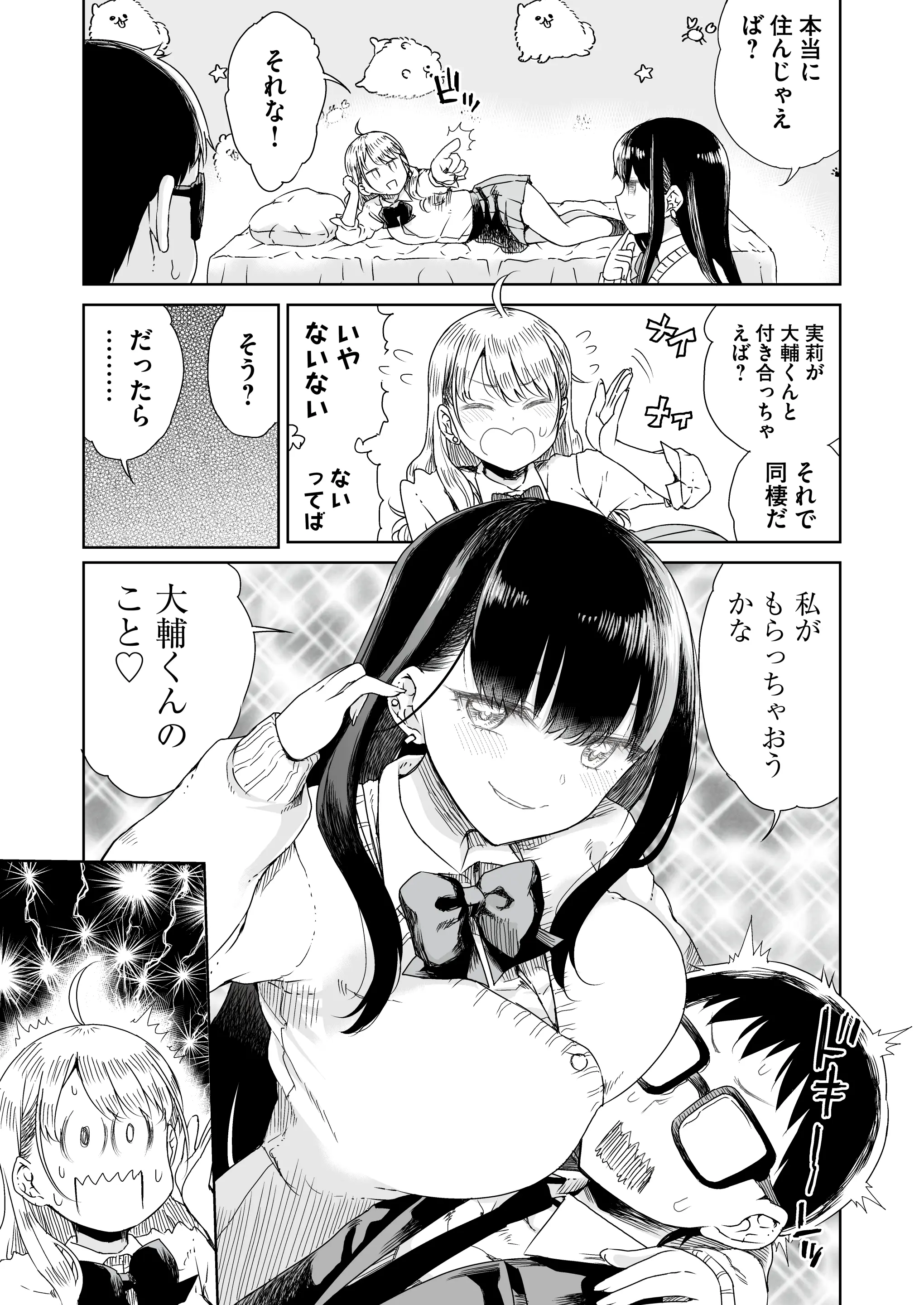 [りふれぼコミック (廣田真胤)] オタぎゃる 〜オタクに優しい白&黒ギャルとラブラブ濃密筆おろしWエッチ〜