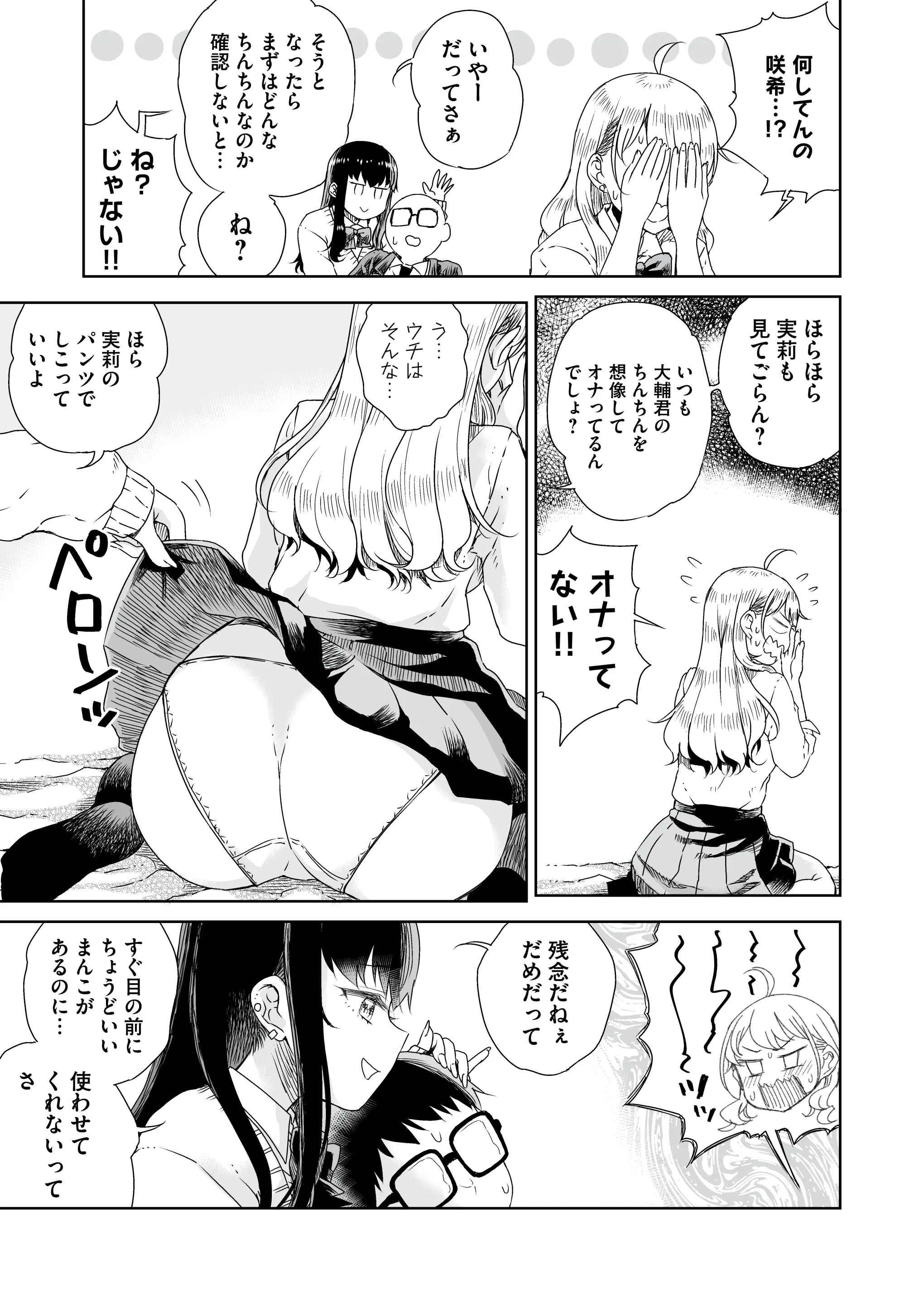[りふれぼコミック (廣田真胤)] オタぎゃる 〜オタクに優しい白&黒ギャルとラブラブ濃密筆おろしWエッチ〜