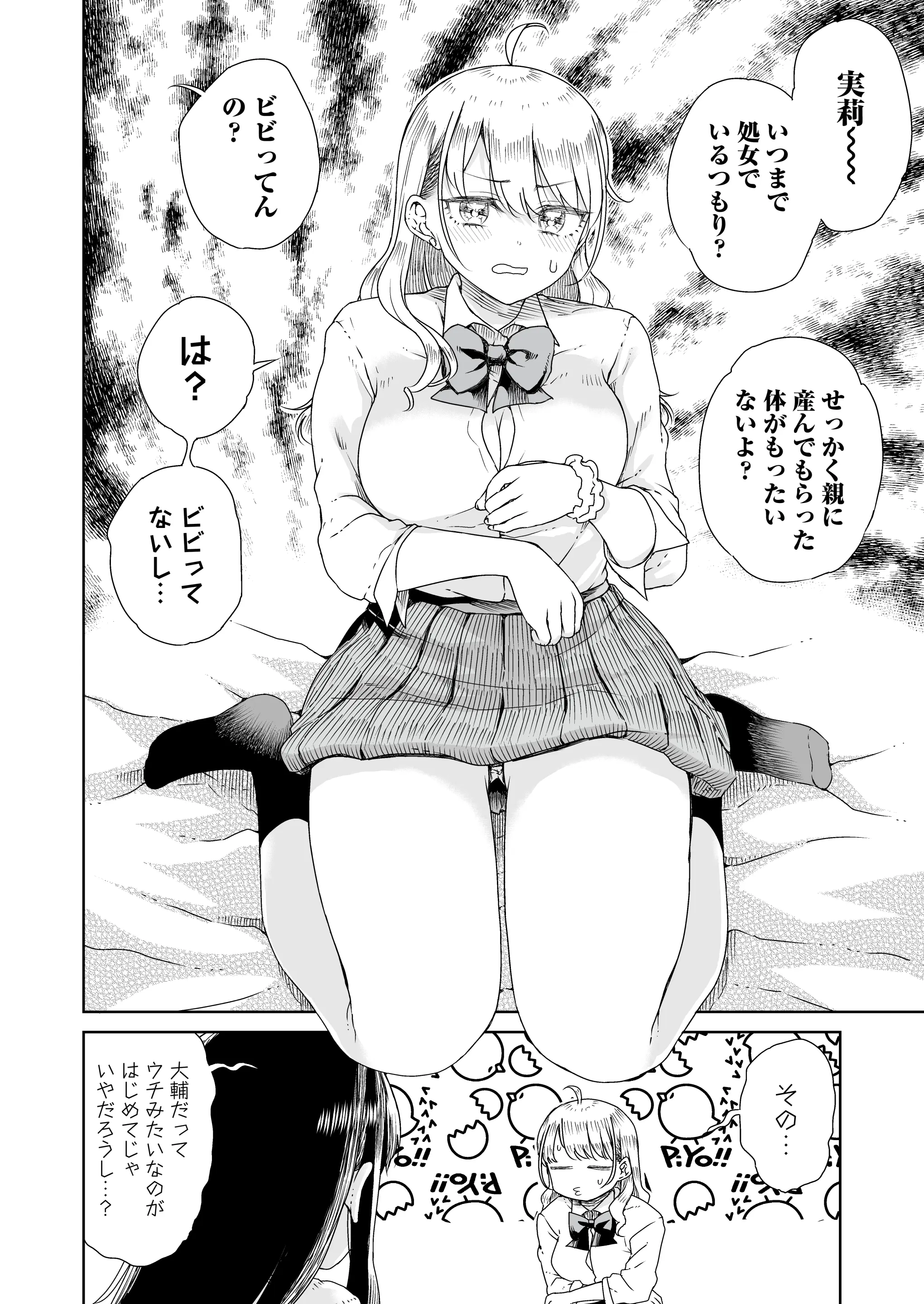 [りふれぼコミック (廣田真胤)] オタぎゃる 〜オタクに優しい白&黒ギャルとラブラブ濃密筆おろしWエッチ〜