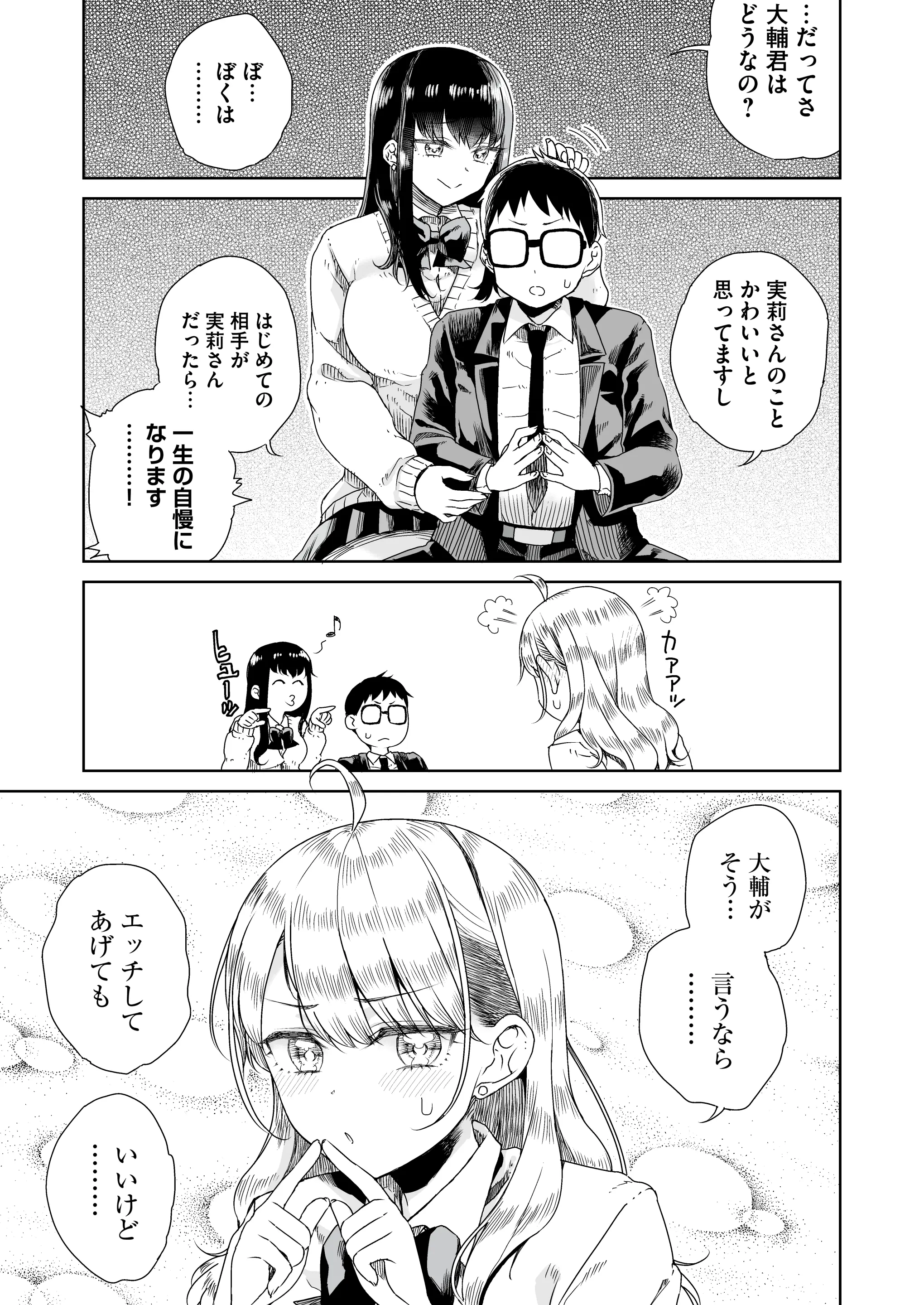 [りふれぼコミック (廣田真胤)] オタぎゃる 〜オタクに優しい白&黒ギャルとラブラブ濃密筆おろしWエッチ〜