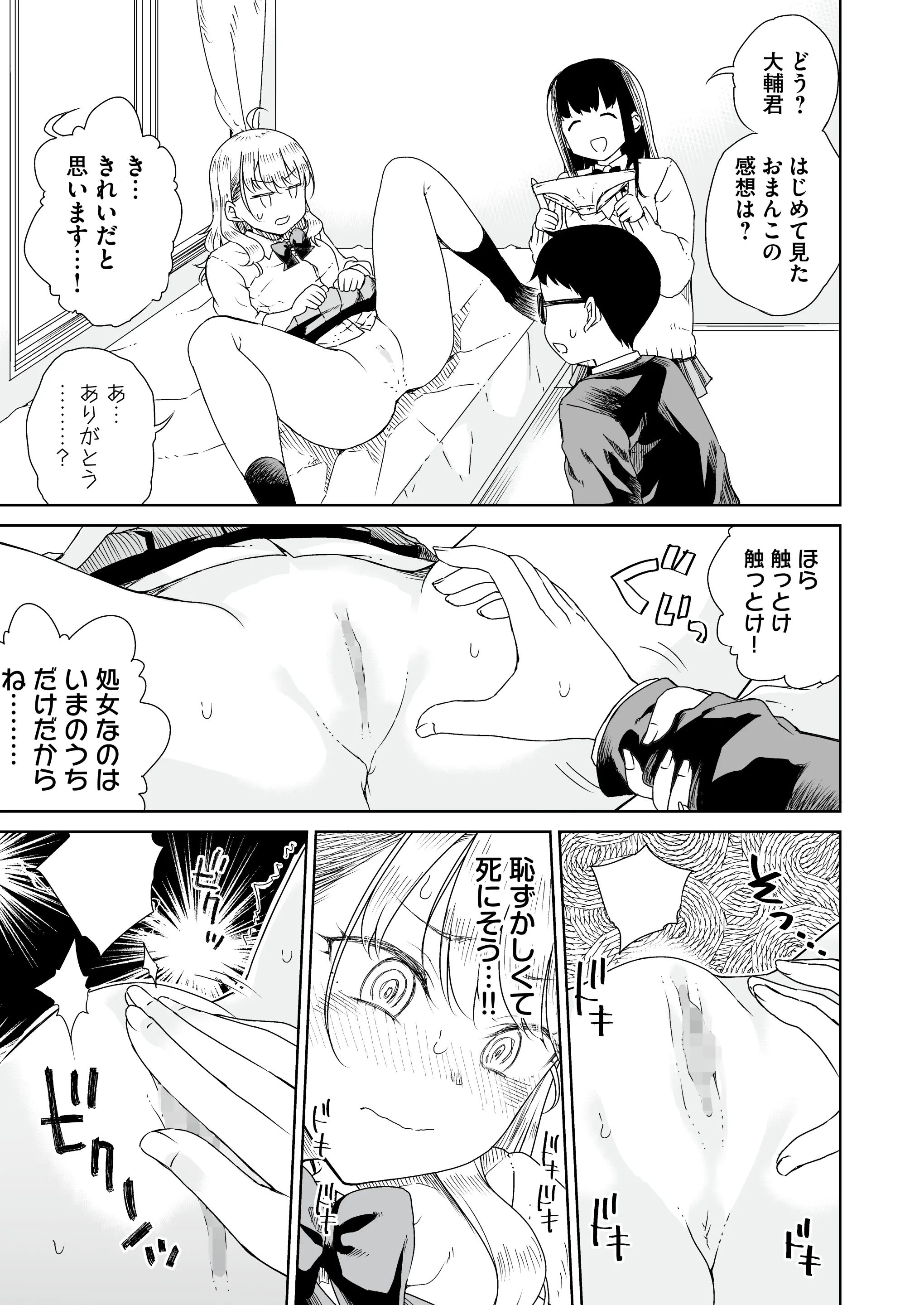 [りふれぼコミック (廣田真胤)] オタぎゃる 〜オタクに優しい白&黒ギャルとラブラブ濃密筆おろしWエッチ〜