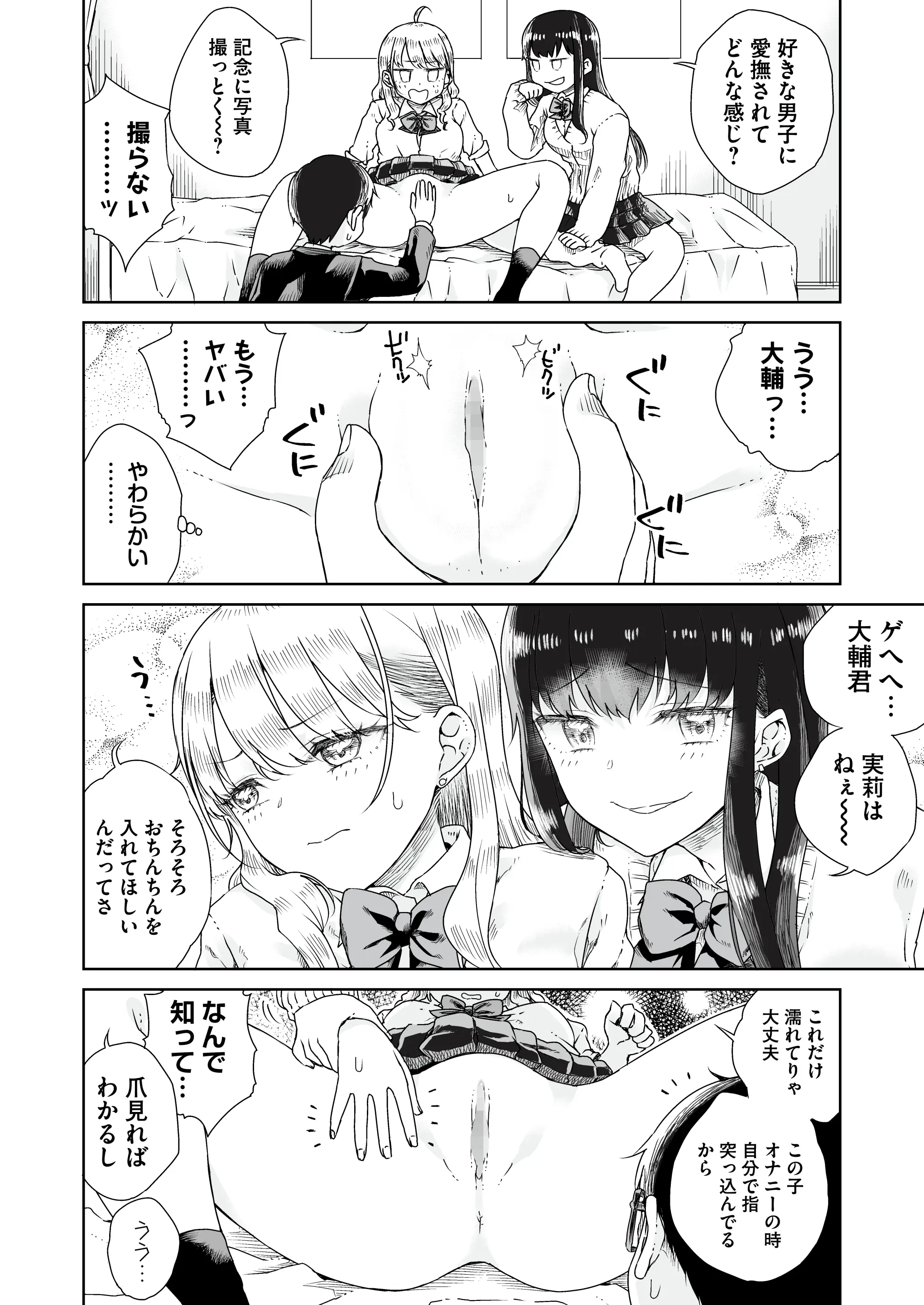 [りふれぼコミック (廣田真胤)] オタぎゃる 〜オタクに優しい白&黒ギャルとラブラブ濃密筆おろしWエッチ〜