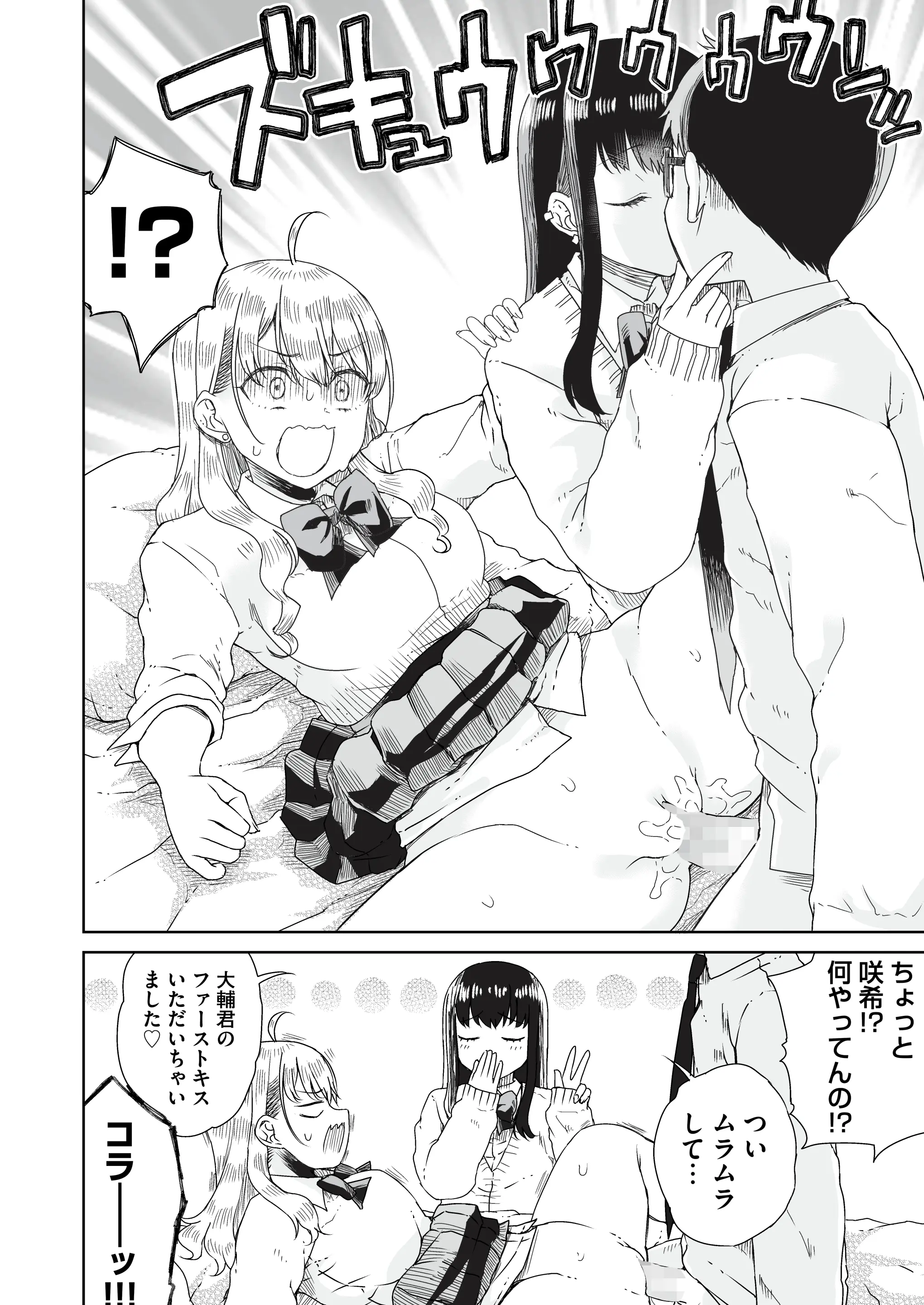 [りふれぼコミック (廣田真胤)] オタぎゃる 〜オタクに優しい白&黒ギャルとラブラブ濃密筆おろしWエッチ〜
