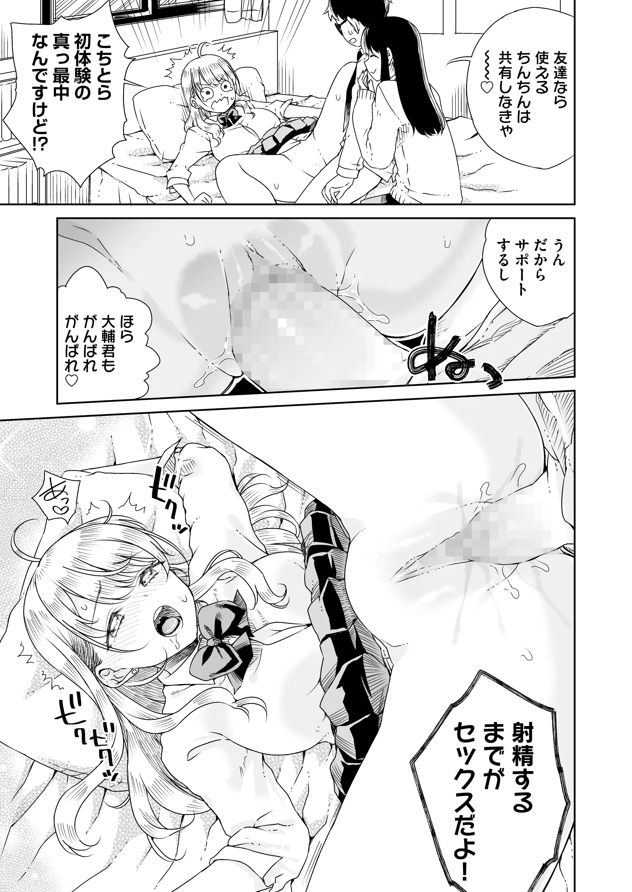 [りふれぼコミック (廣田真胤)] オタぎゃる 〜オタクに優しい白&黒ギャルとラブラブ濃密筆おろしWエッチ〜