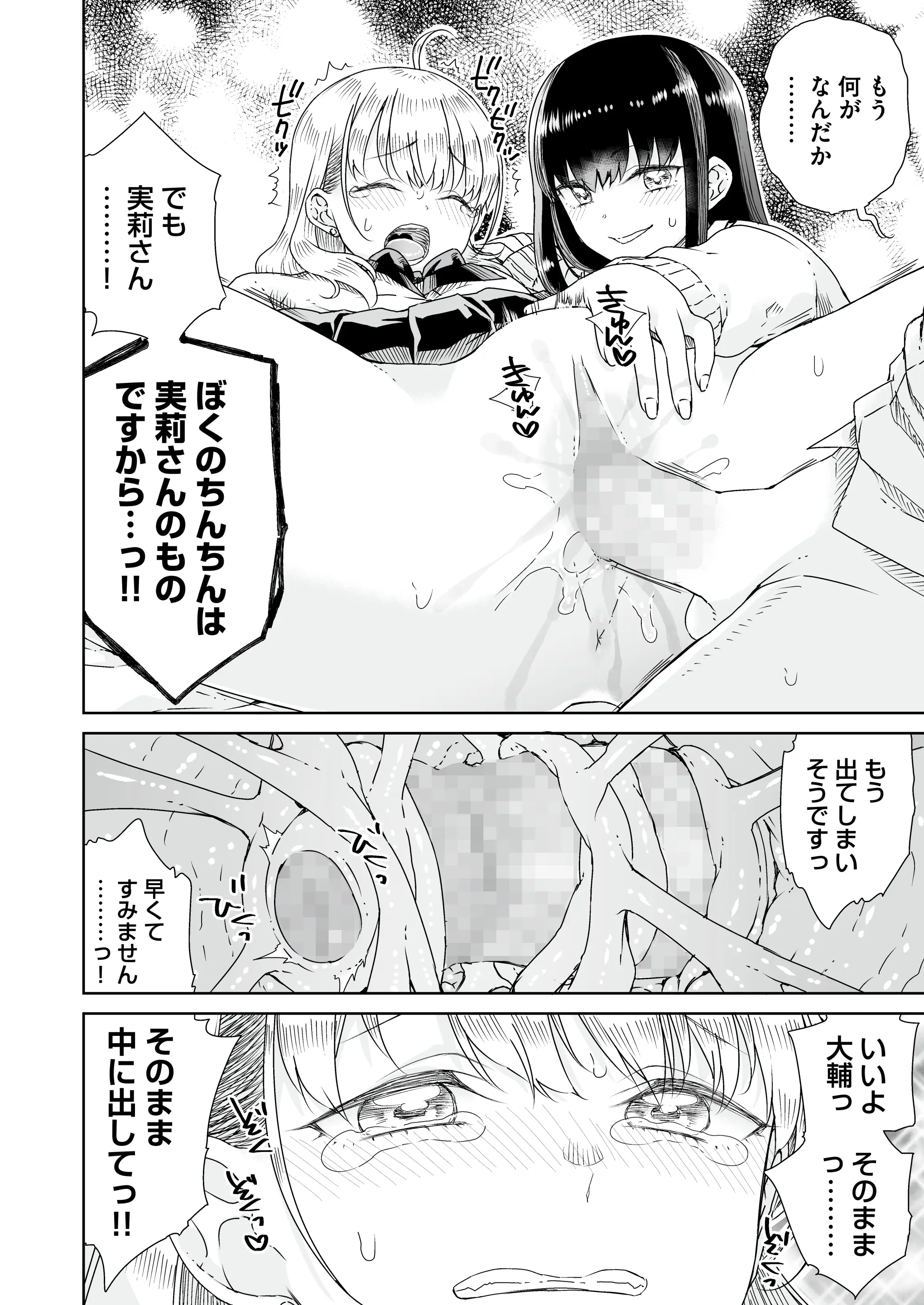 [りふれぼコミック (廣田真胤)] オタぎゃる 〜オタクに優しい白&黒ギャルとラブラブ濃密筆おろしWエッチ〜