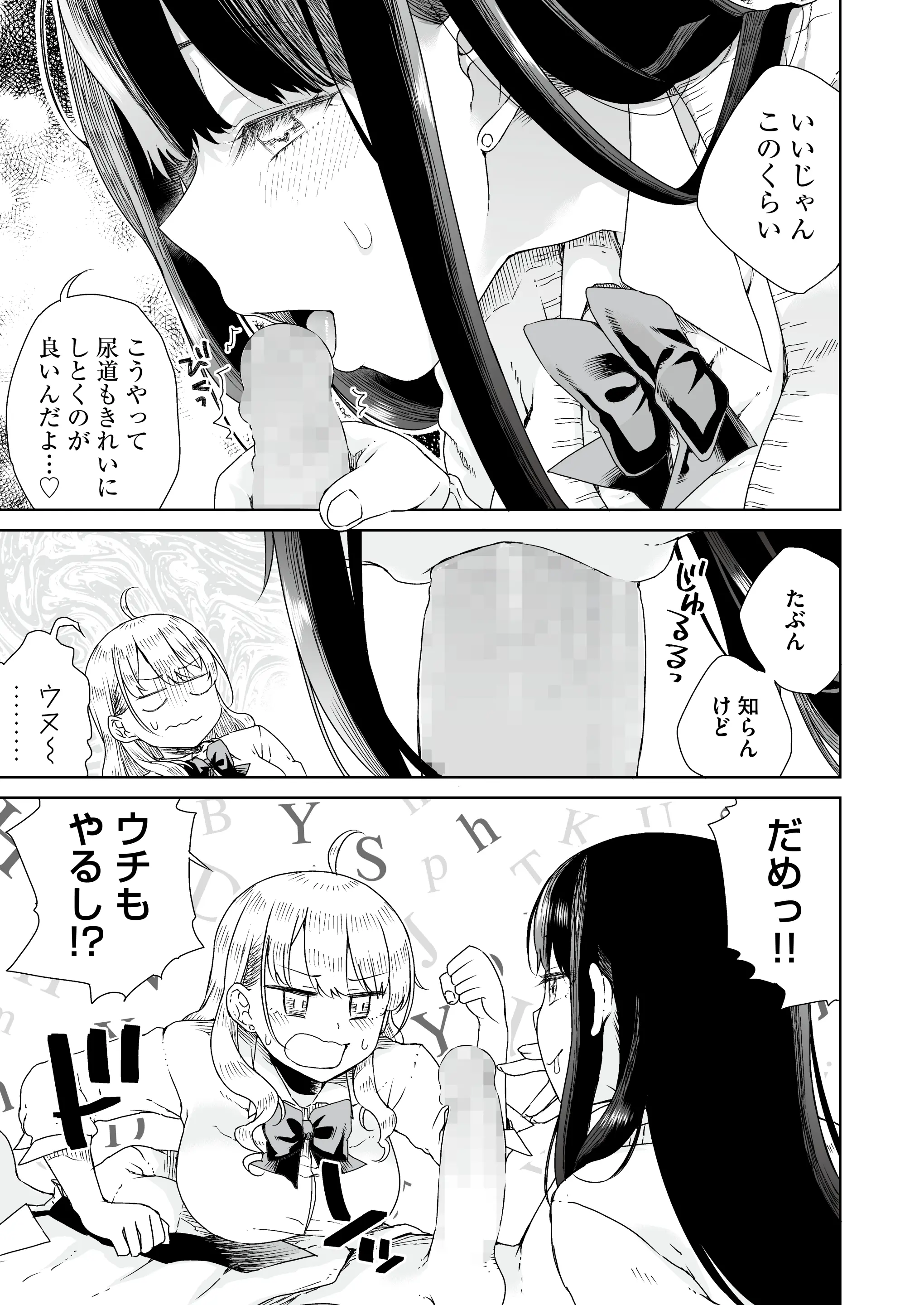 [りふれぼコミック (廣田真胤)] オタぎゃる 〜オタクに優しい白&黒ギャルとラブラブ濃密筆おろしWエッチ〜