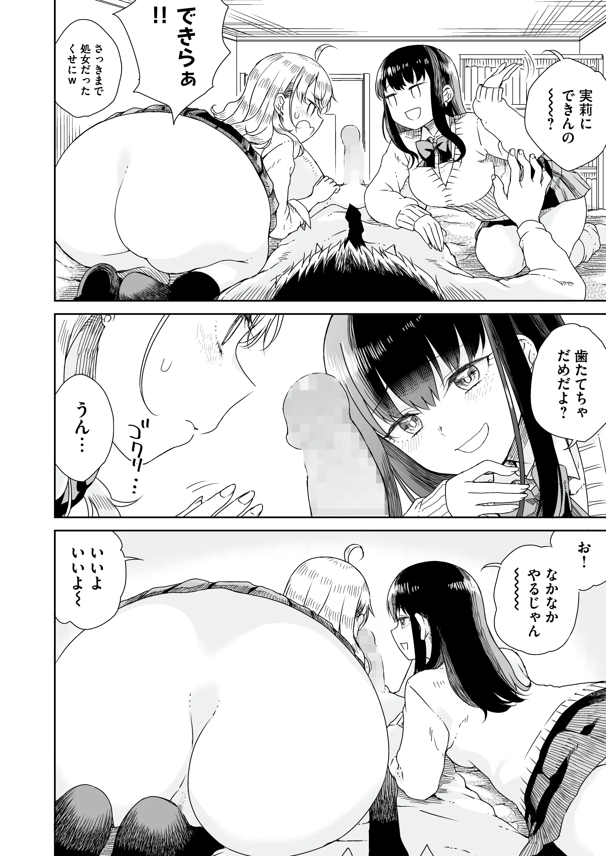 [りふれぼコミック (廣田真胤)] オタぎゃる 〜オタクに優しい白&黒ギャルとラブラブ濃密筆おろしWエッチ〜