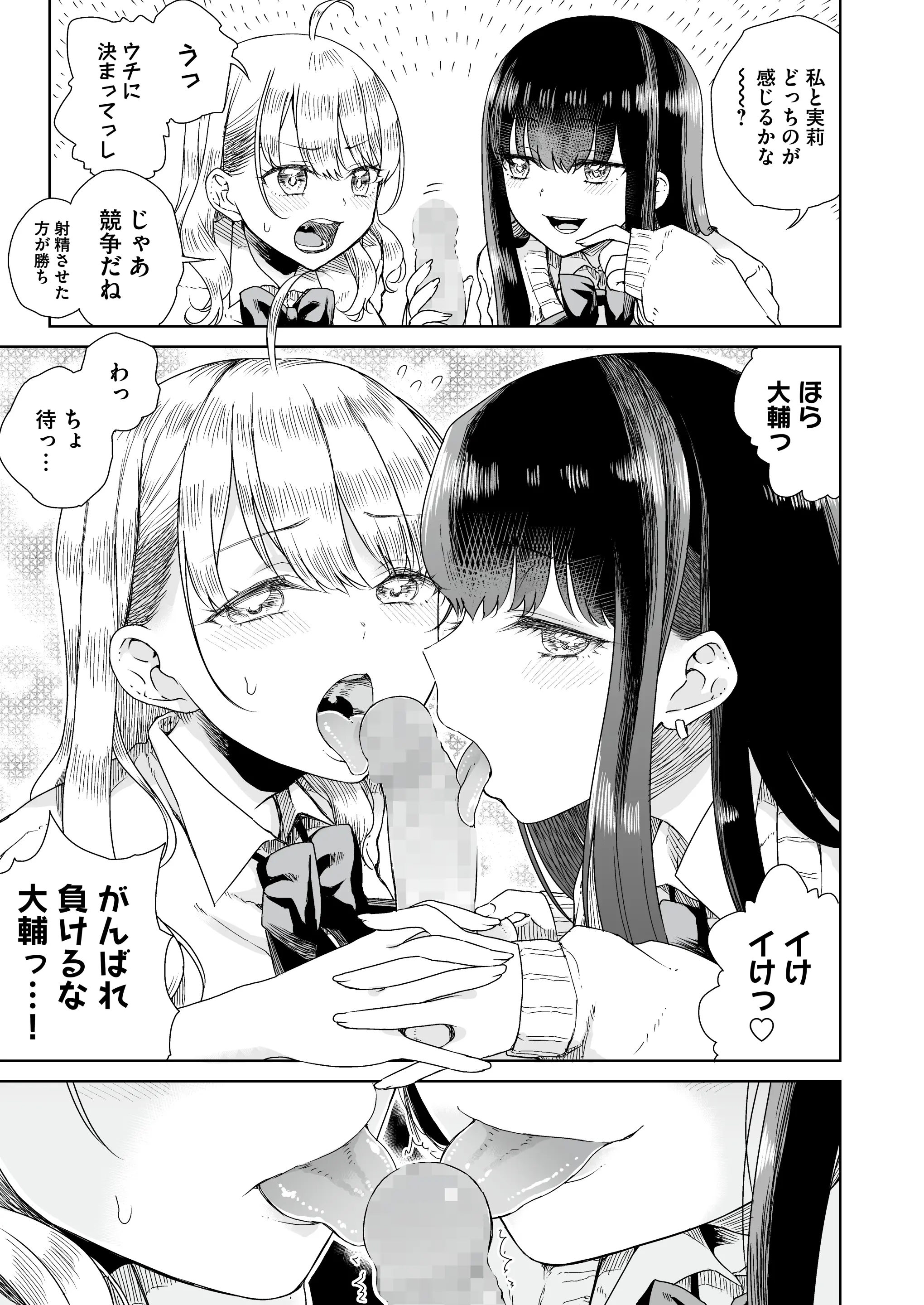 [りふれぼコミック (廣田真胤)] オタぎゃる 〜オタクに優しい白&黒ギャルとラブラブ濃密筆おろしWエッチ〜