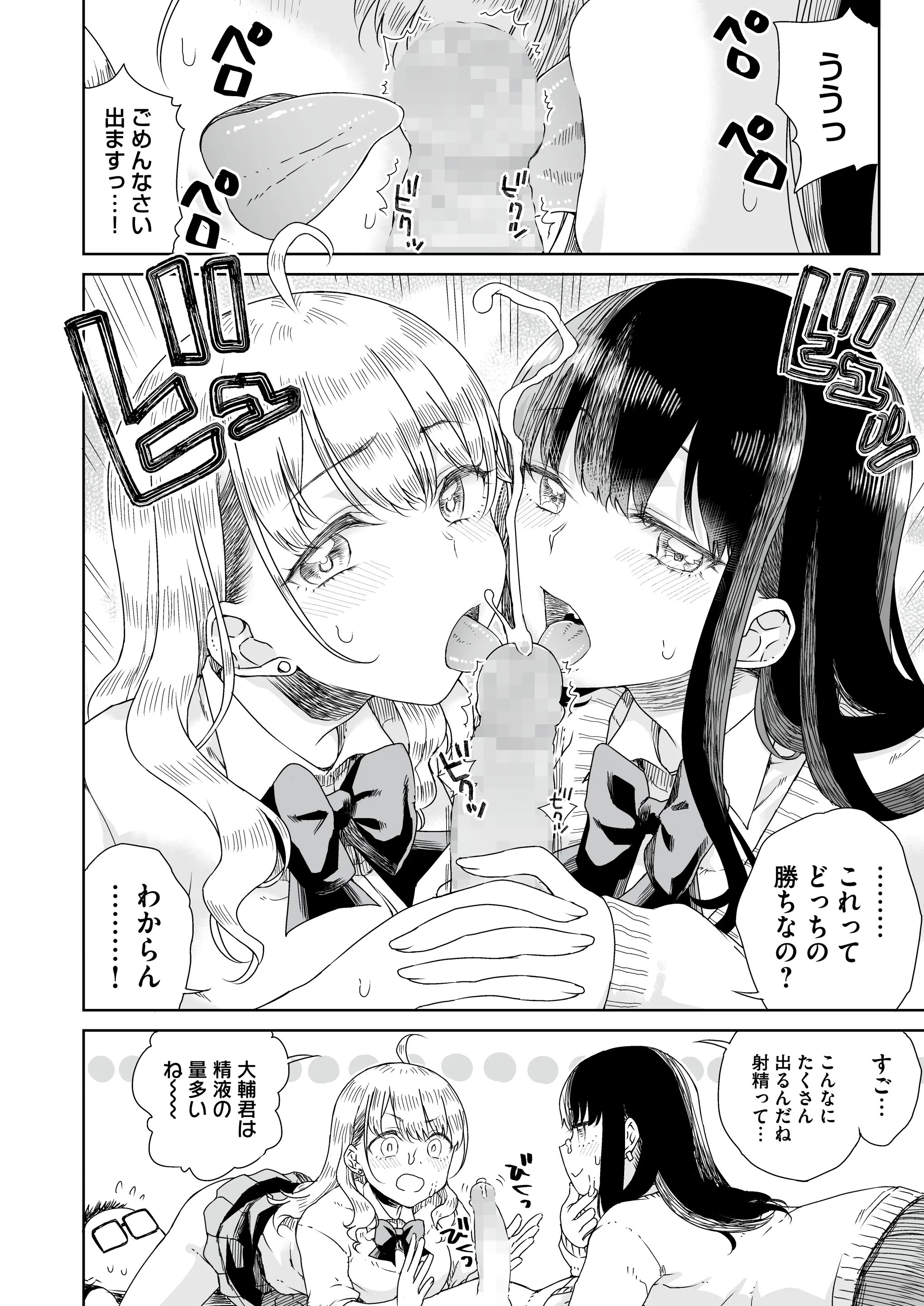 [りふれぼコミック (廣田真胤)] オタぎゃる 〜オタクに優しい白&黒ギャルとラブラブ濃密筆おろしWエッチ〜