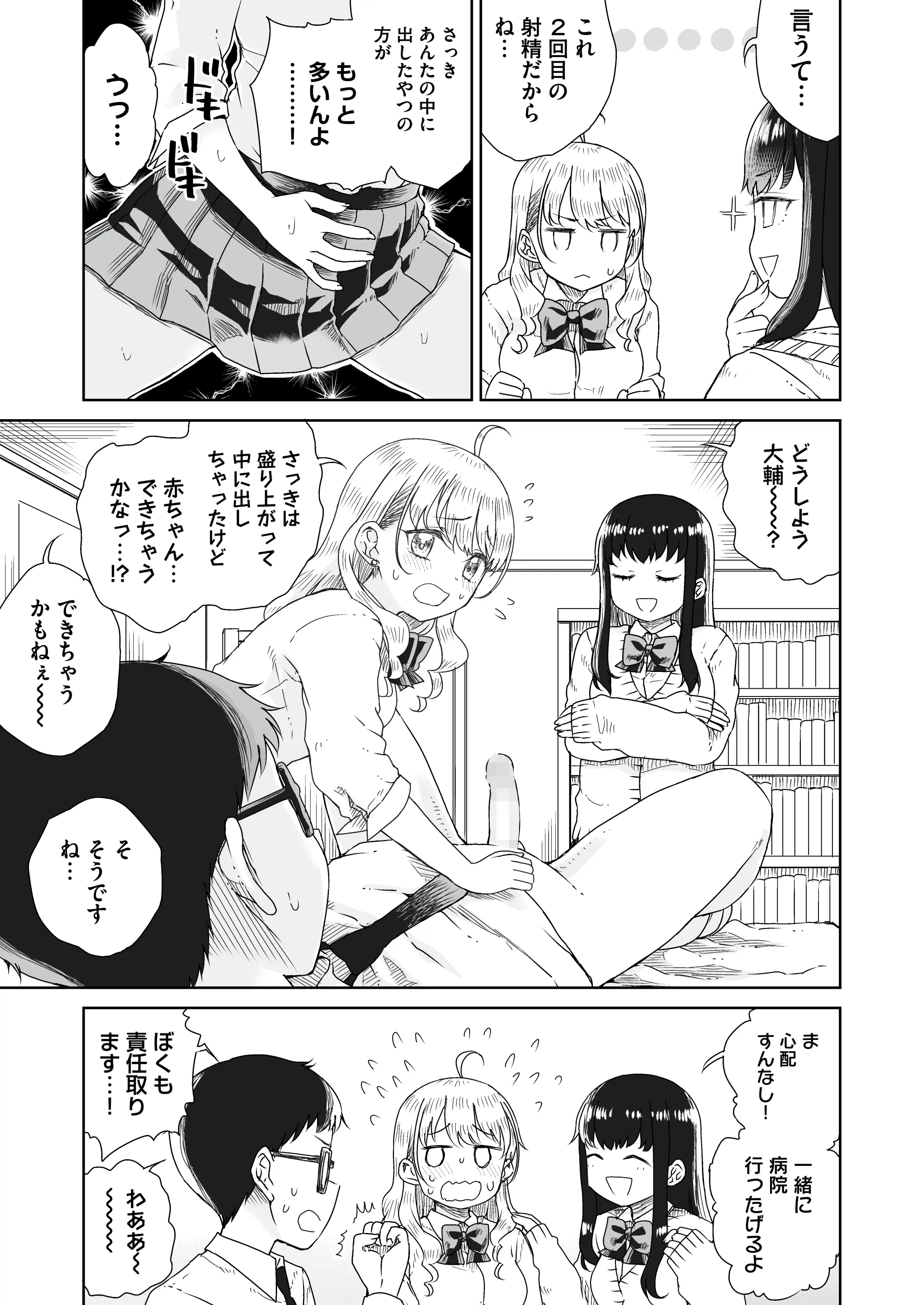 [りふれぼコミック (廣田真胤)] オタぎゃる 〜オタクに優しい白&黒ギャルとラブラブ濃密筆おろしWエッチ〜