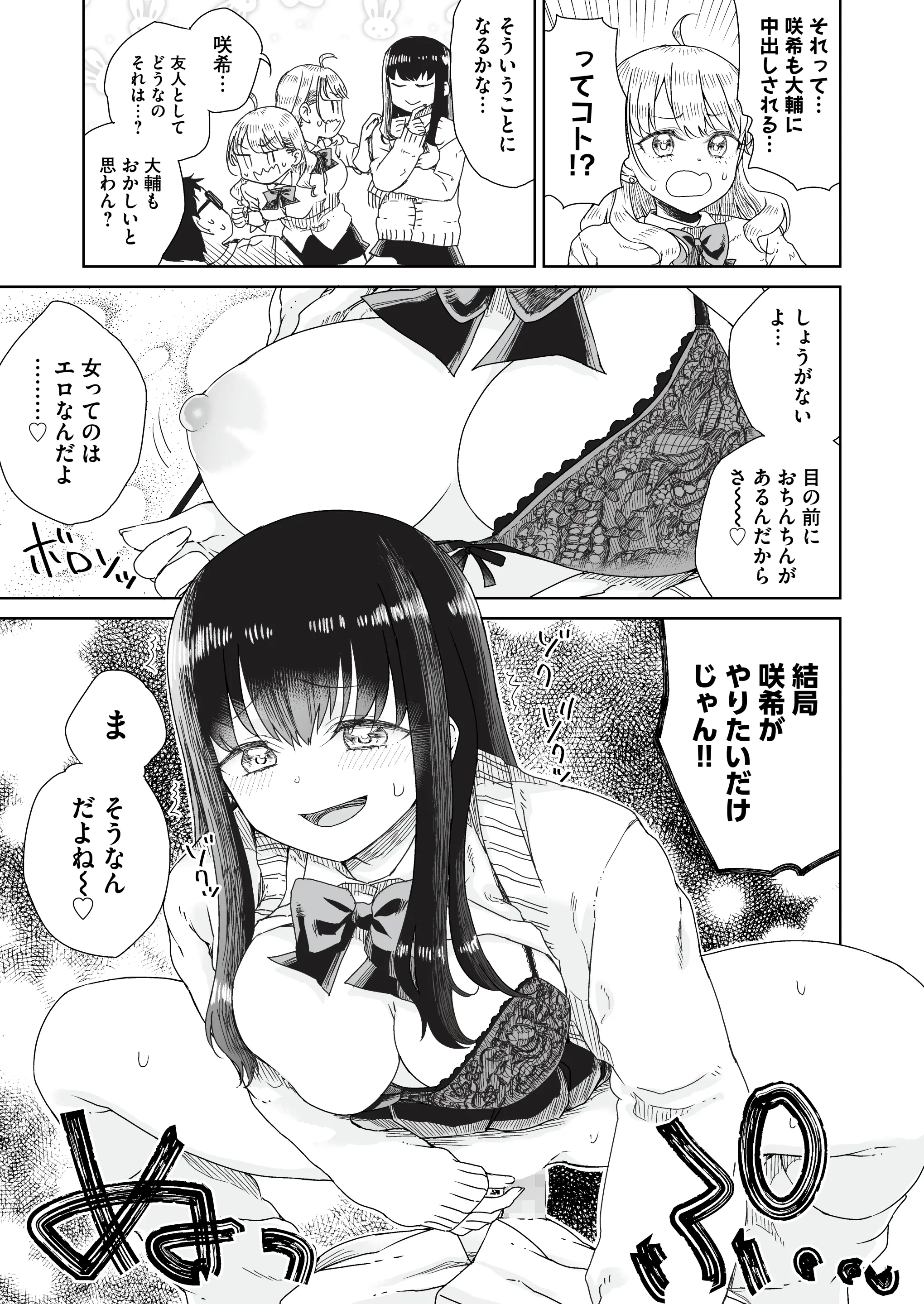 [りふれぼコミック (廣田真胤)] オタぎゃる 〜オタクに優しい白&黒ギャルとラブラブ濃密筆おろしWエッチ〜