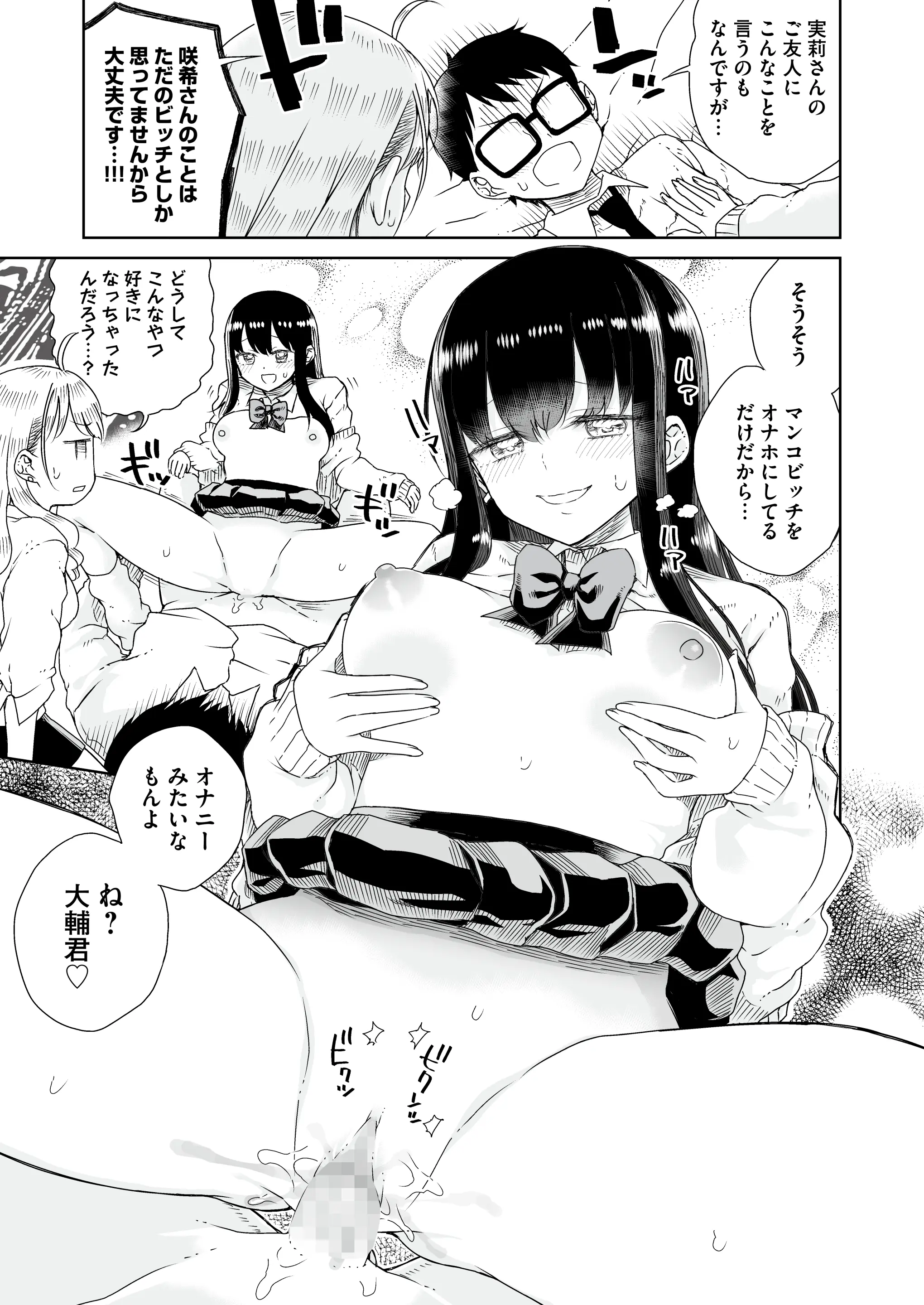 [りふれぼコミック (廣田真胤)] オタぎゃる 〜オタクに優しい白&黒ギャルとラブラブ濃密筆おろしWエッチ〜