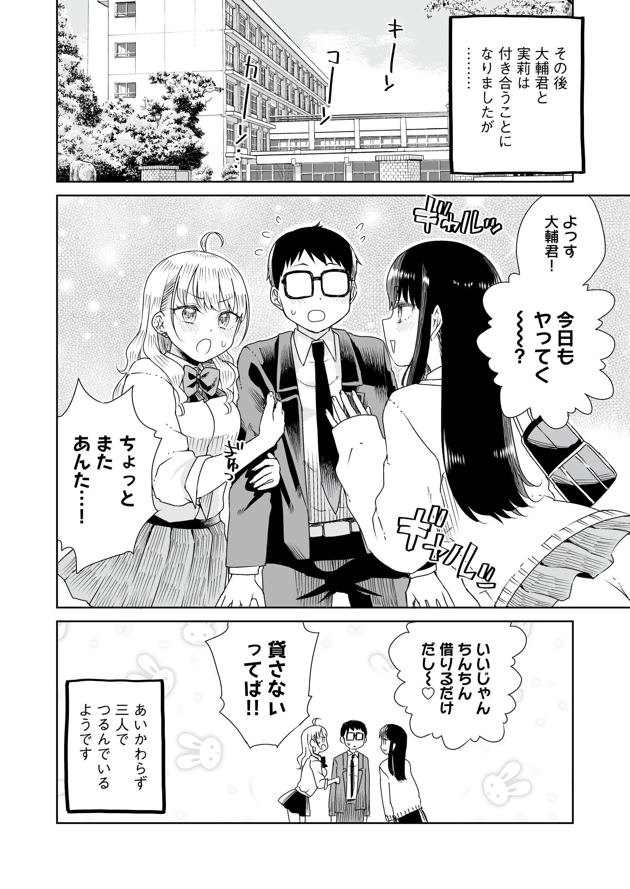 [りふれぼコミック (廣田真胤)] オタぎゃる 〜オタクに優しい白&黒ギャルとラブラブ濃密筆おろしWエッチ〜