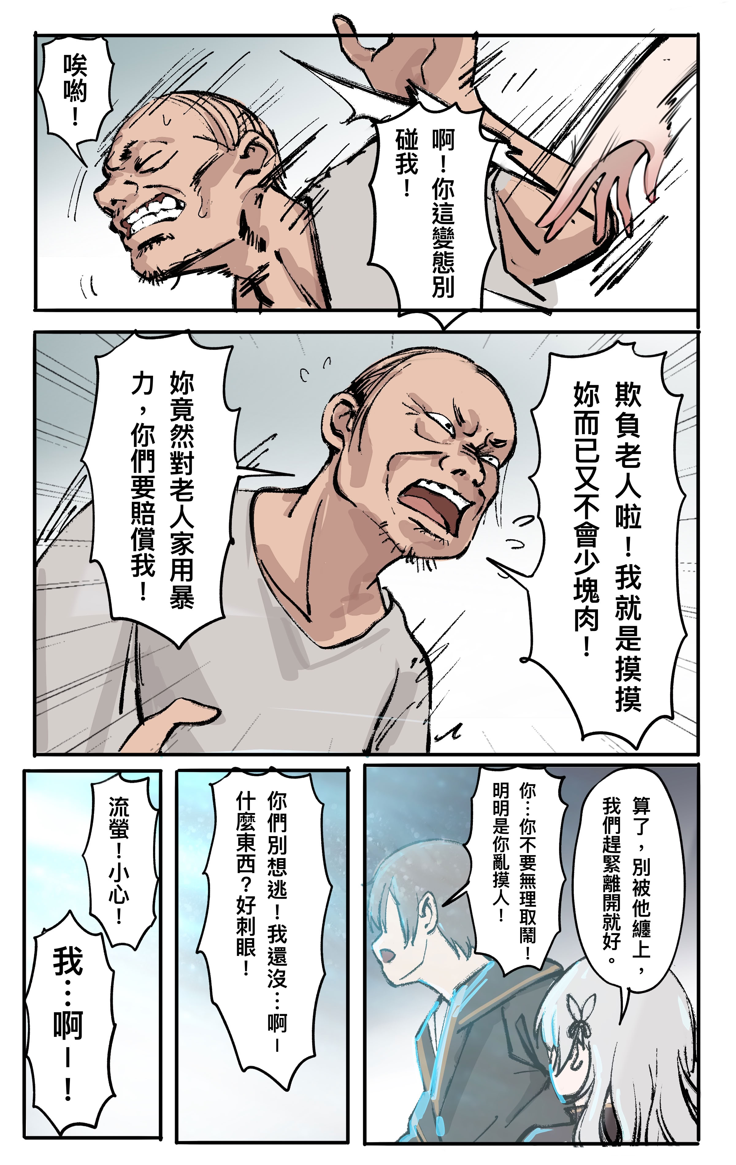 [Midnight] 星穹鐵道 ： 星核換身 [中国翻訳]