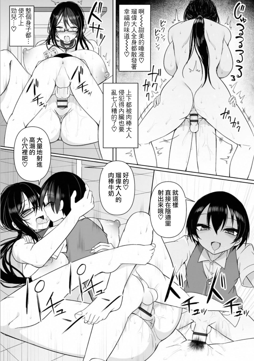 [須影] るい君と近所の女子校生のお姉さん【第3話】[Jumppmuj個人漢化]