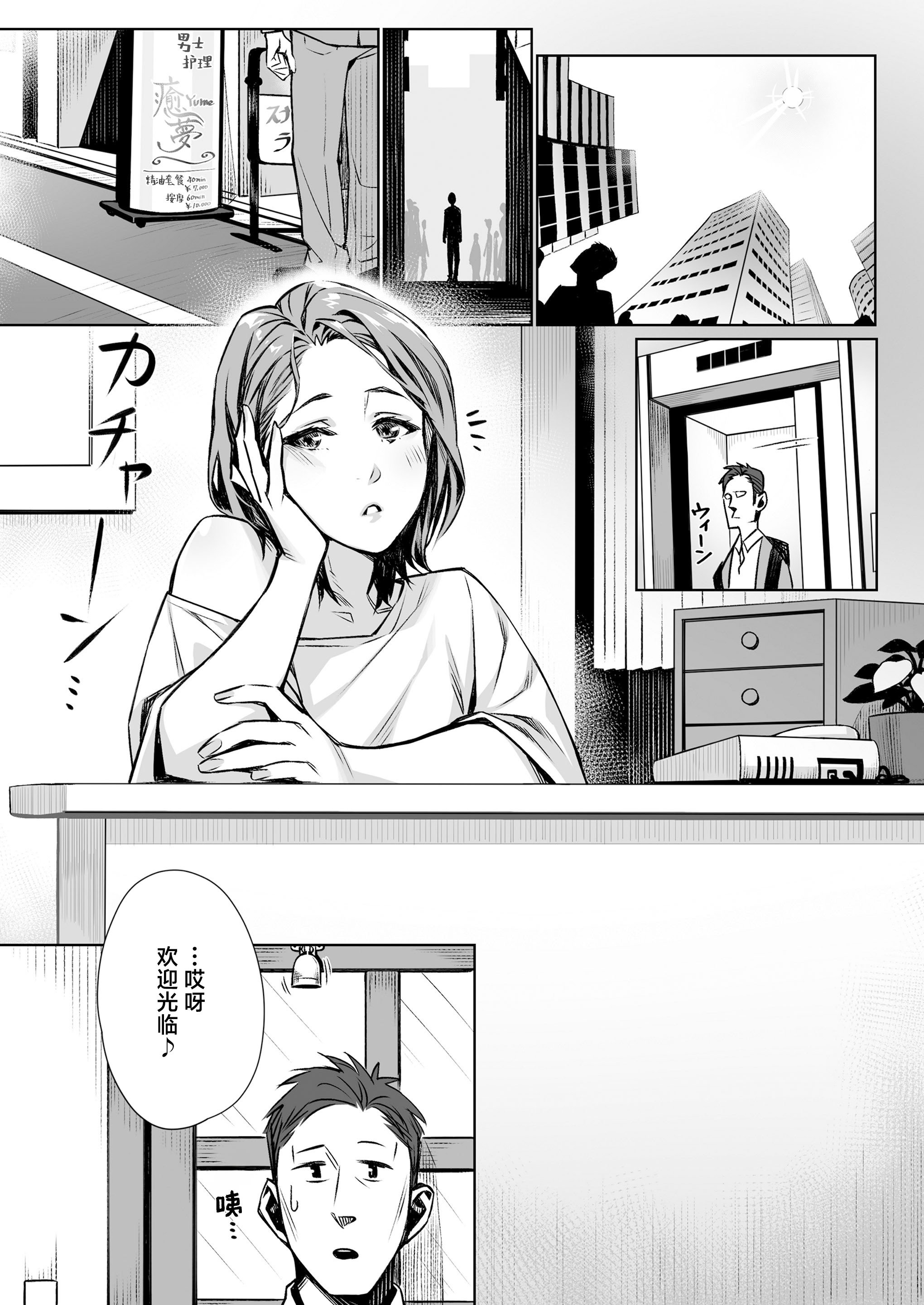 [三崎 (ぶぶづけ)] 白昼のユメ ～真っ昼間のメンエスで味わったまさかの神サービス～｜白昼的美梦～白日之中于男士按摩店体验到的神一般的服务～ [白杨汉化组]