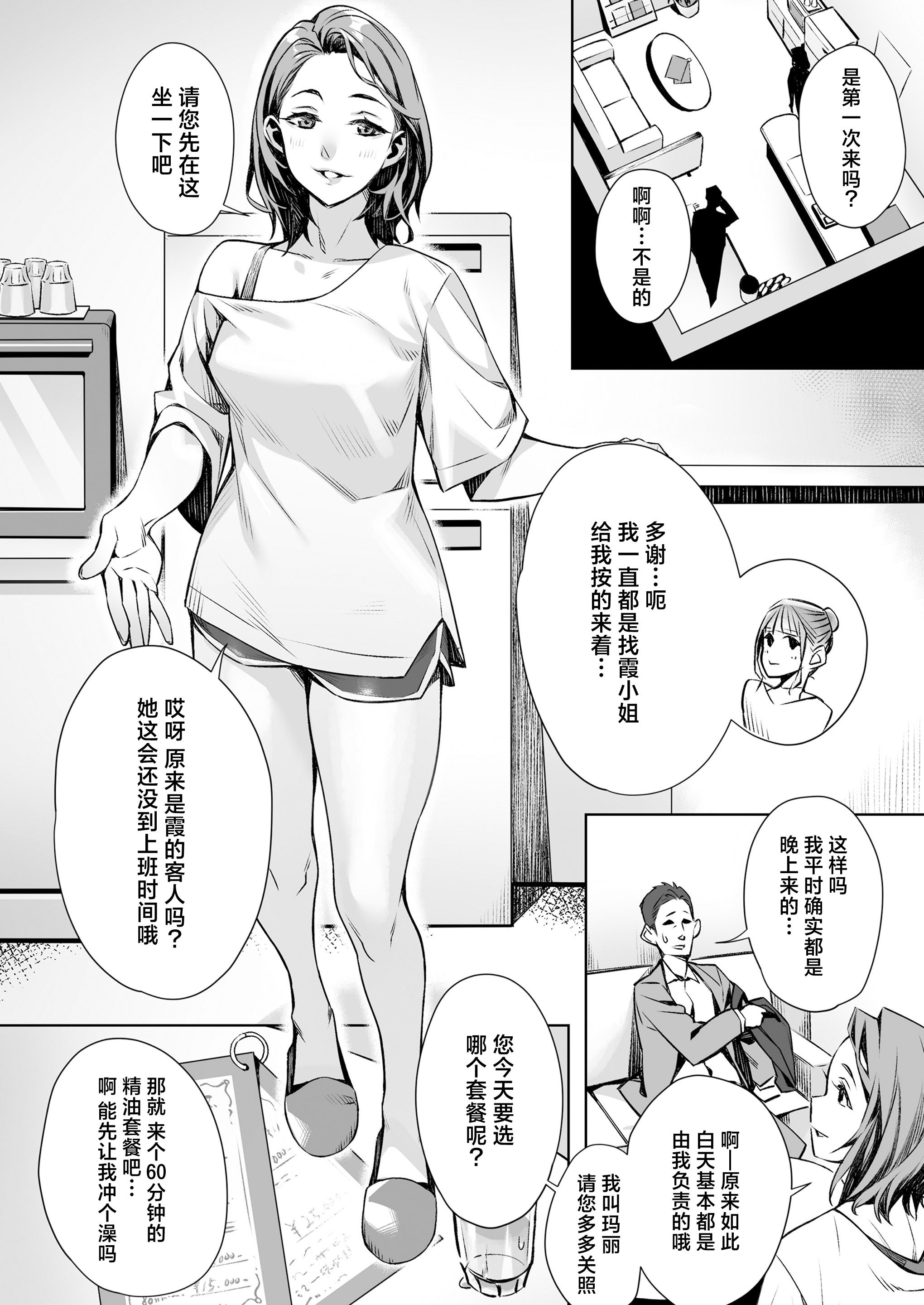 [三崎 (ぶぶづけ)] 白昼のユメ ～真っ昼間のメンエスで味わったまさかの神サービス～｜白昼的美梦～白日之中于男士按摩店体验到的神一般的服务～ [白杨汉化组]