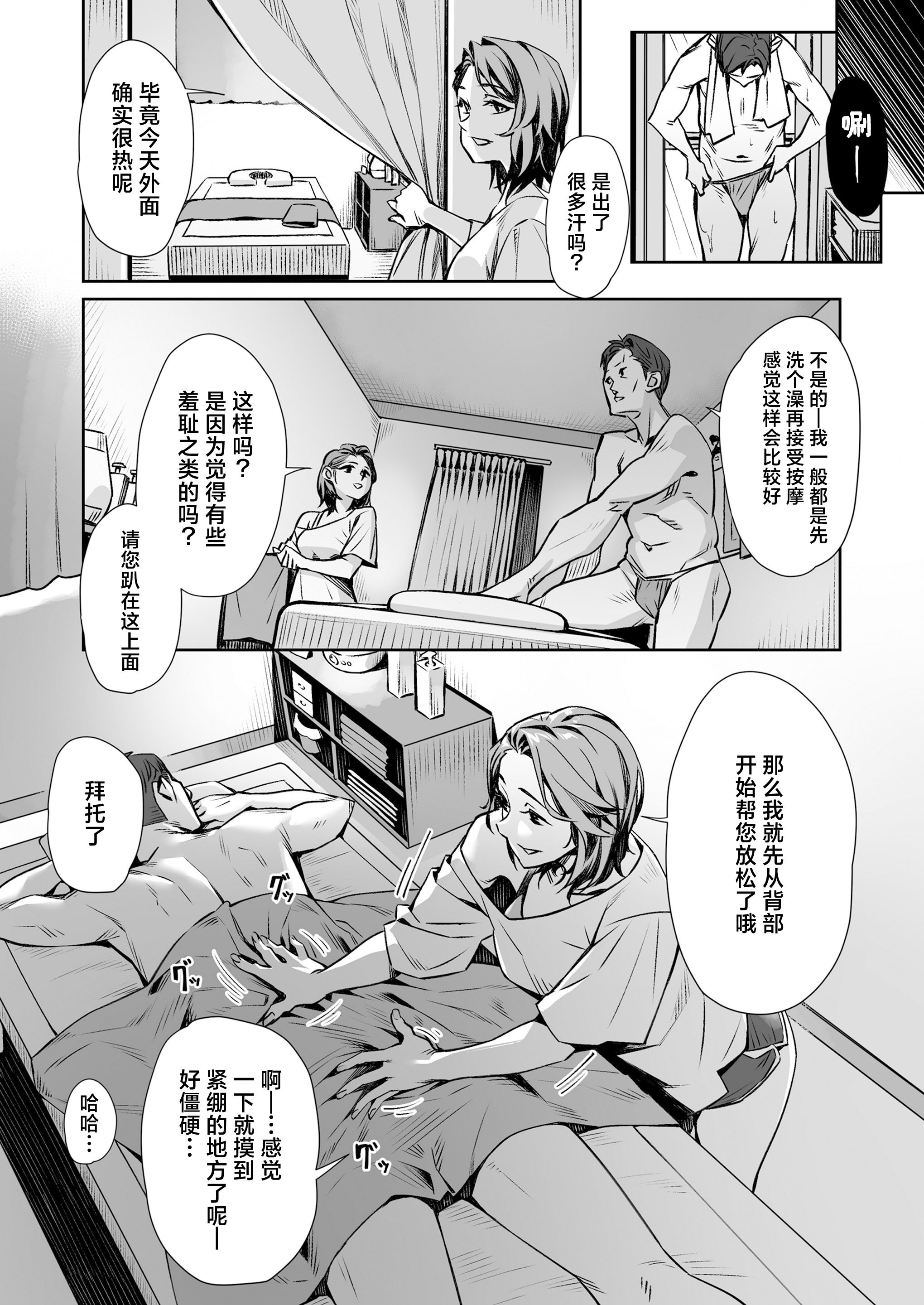 [三崎 (ぶぶづけ)] 白昼のユメ ～真っ昼間のメンエスで味わったまさかの神サービス～｜白昼的美梦～白日之中于男士按摩店体验到的神一般的服务～ [白杨汉化组]