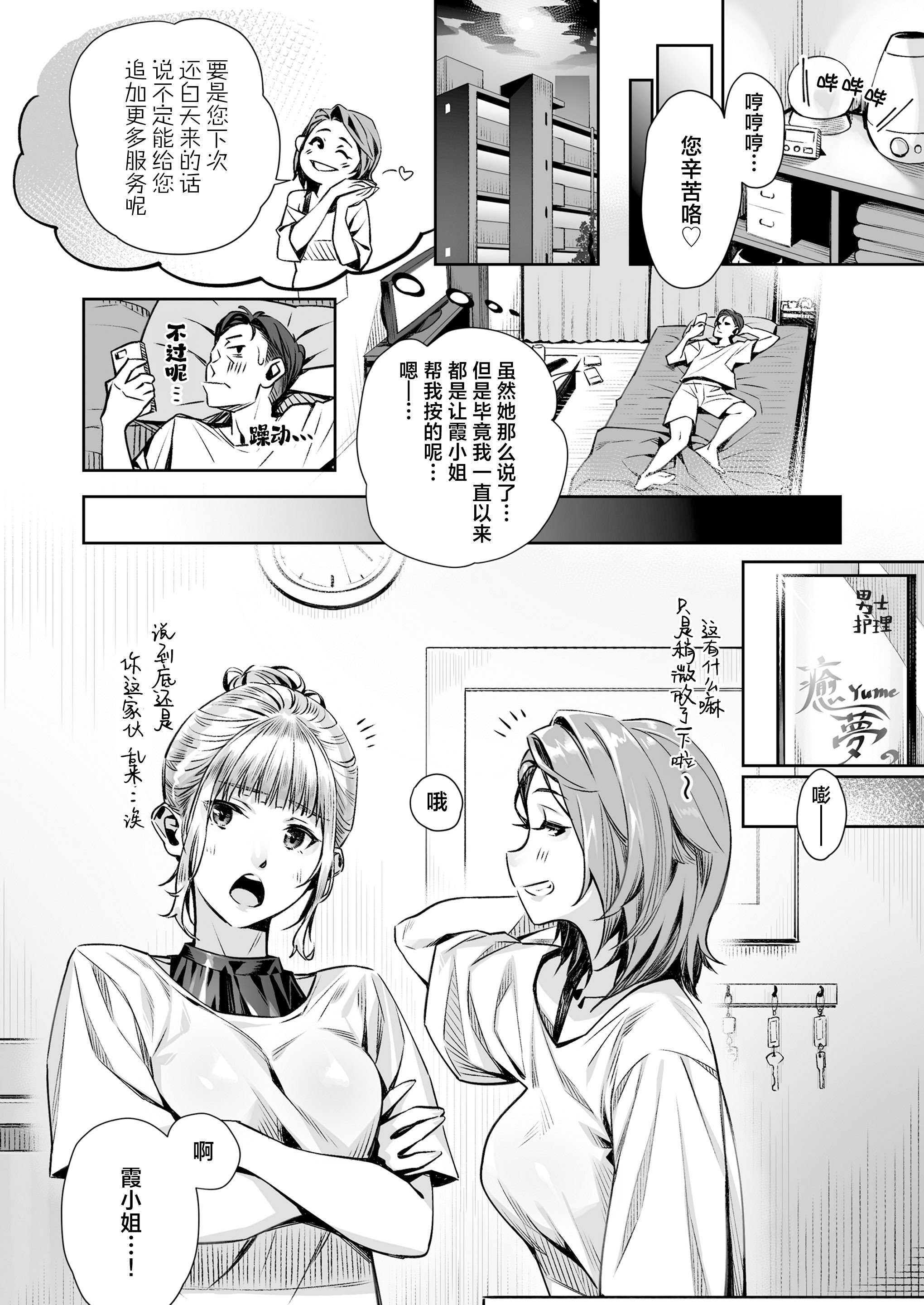 [三崎 (ぶぶづけ)] 白昼のユメ ～真っ昼間のメンエスで味わったまさかの神サービス～｜白昼的美梦～白日之中于男士按摩店体验到的神一般的服务～ [白杨汉化组]