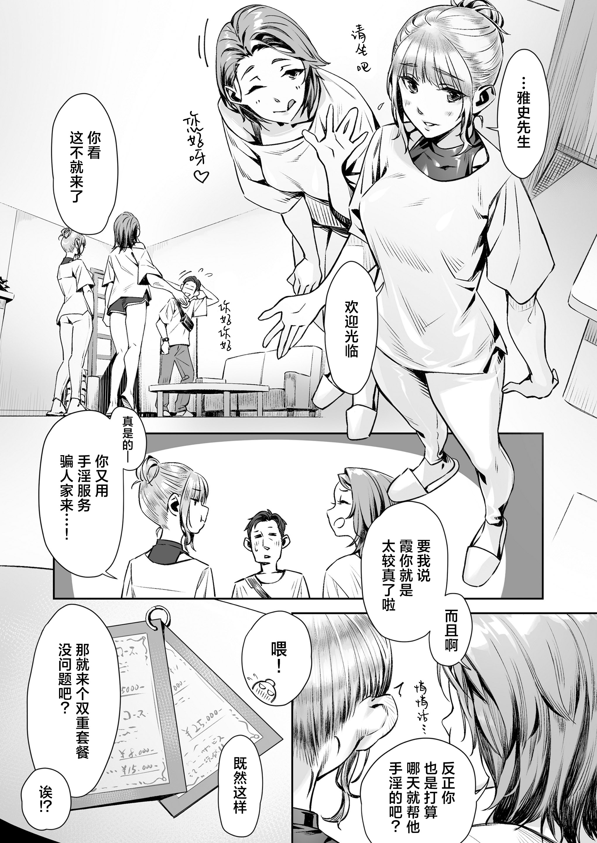[三崎 (ぶぶづけ)] 白昼のユメ ～真っ昼間のメンエスで味わったまさかの神サービス～｜白昼的美梦～白日之中于男士按摩店体验到的神一般的服务～ [白杨汉化组]