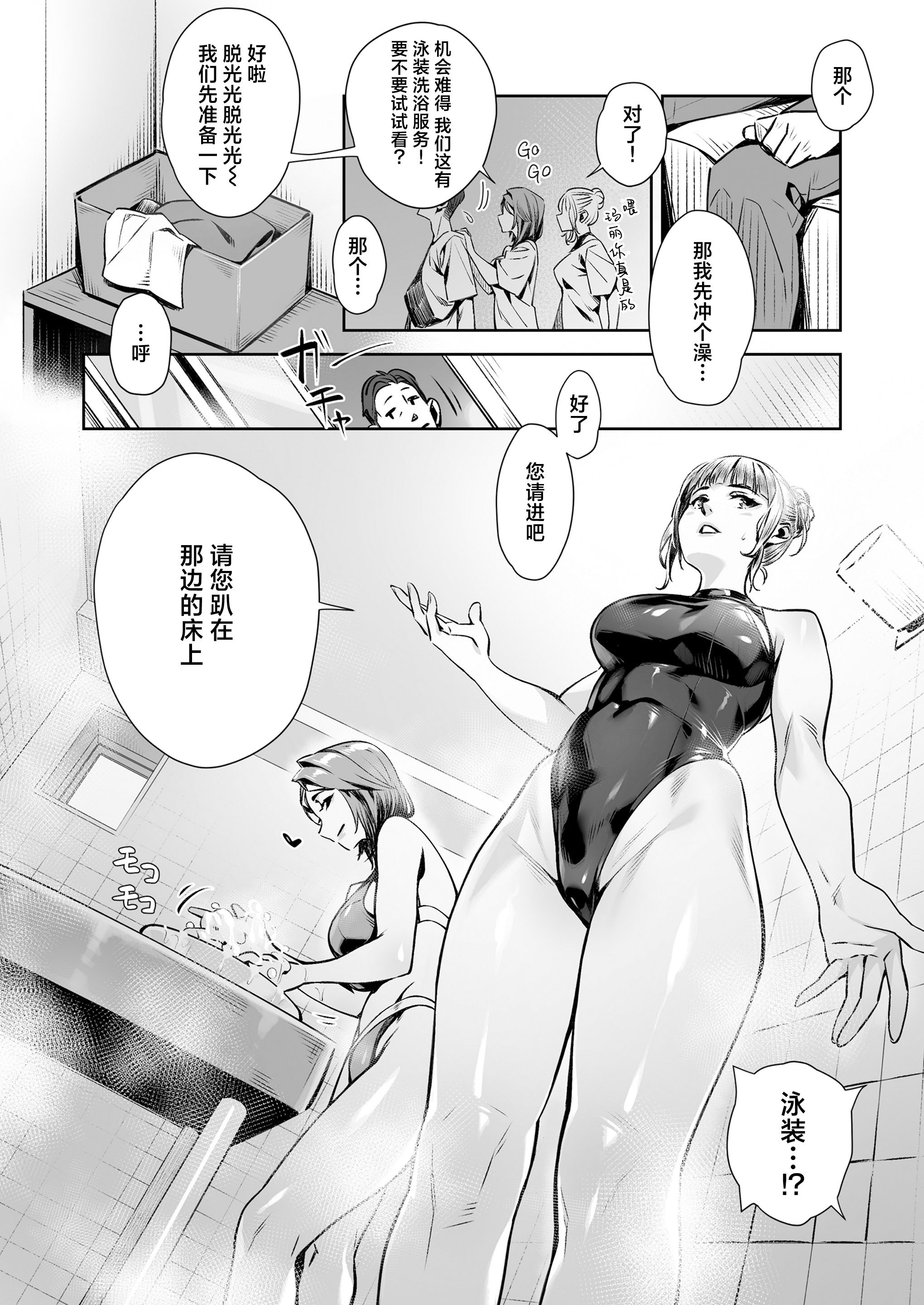 [三崎 (ぶぶづけ)] 白昼のユメ ～真っ昼間のメンエスで味わったまさかの神サービス～｜白昼的美梦～白日之中于男士按摩店体验到的神一般的服务～ [白杨汉化组]