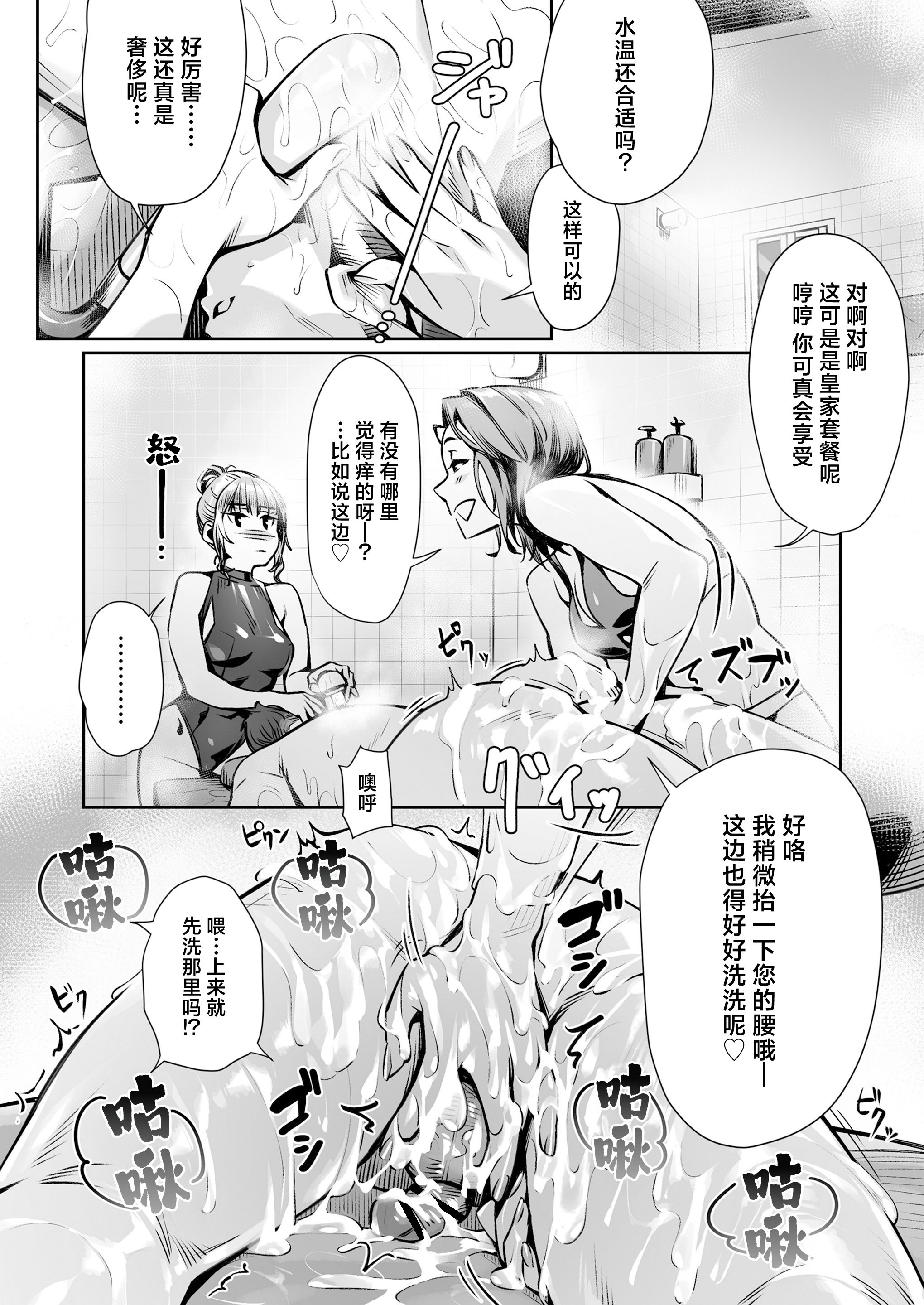 [三崎 (ぶぶづけ)] 白昼のユメ ～真っ昼間のメンエスで味わったまさかの神サービス～｜白昼的美梦～白日之中于男士按摩店体验到的神一般的服务～ [白杨汉化组]