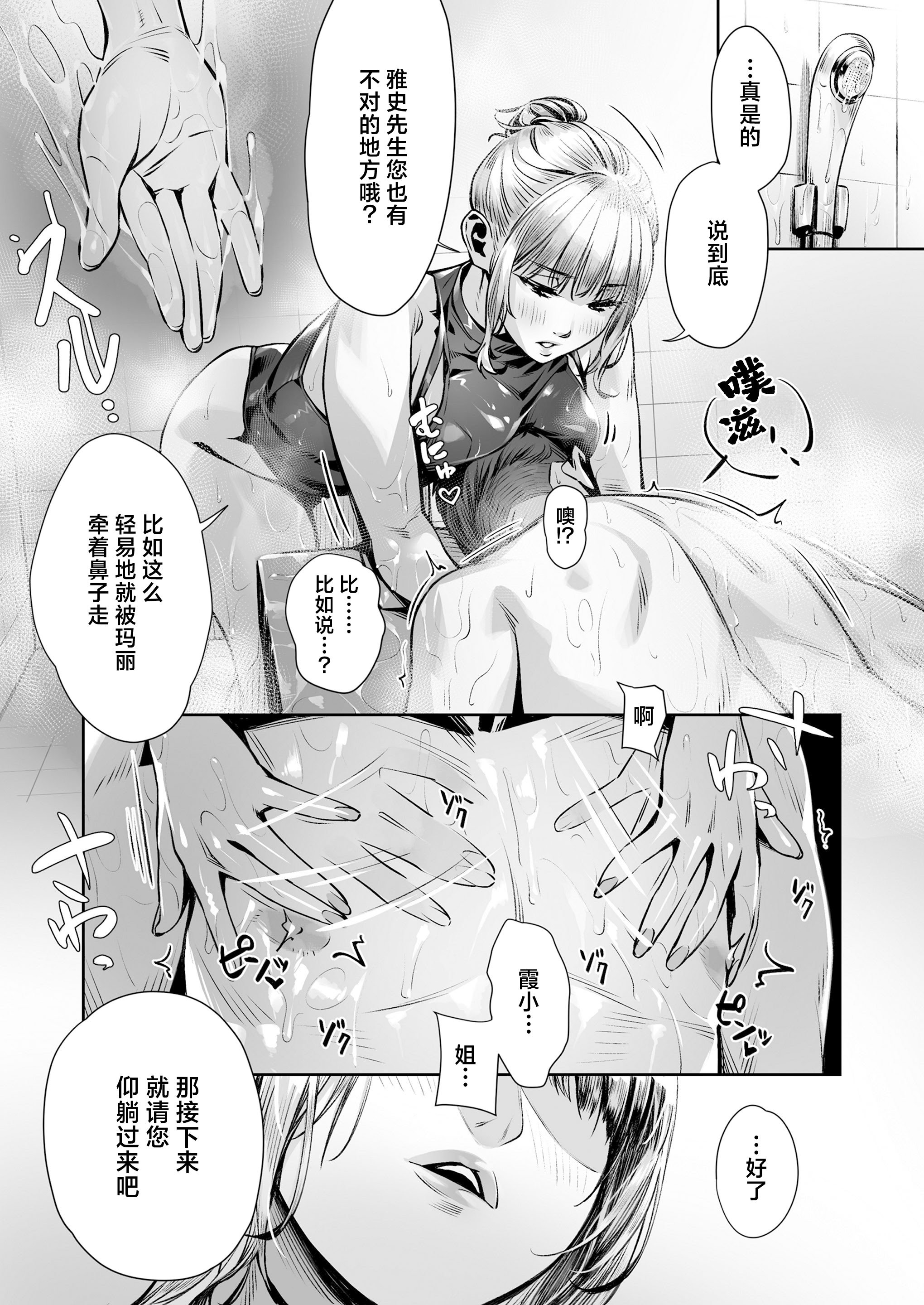 [三崎 (ぶぶづけ)] 白昼のユメ ～真っ昼間のメンエスで味わったまさかの神サービス～｜白昼的美梦～白日之中于男士按摩店体验到的神一般的服务～ [白杨汉化组]