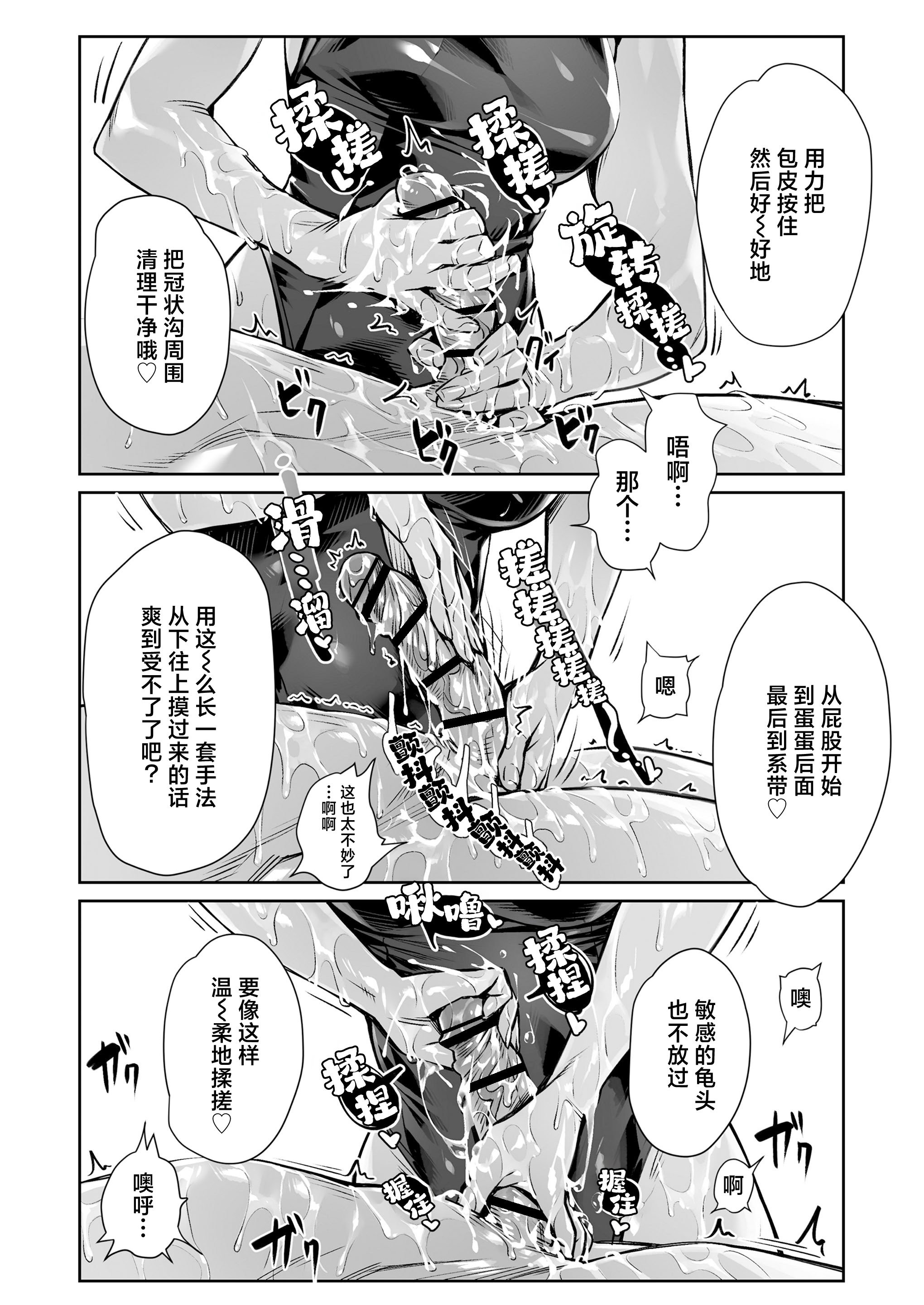 [三崎 (ぶぶづけ)] 白昼のユメ ～真っ昼間のメンエスで味わったまさかの神サービス～｜白昼的美梦～白日之中于男士按摩店体验到的神一般的服务～ [白杨汉化组]