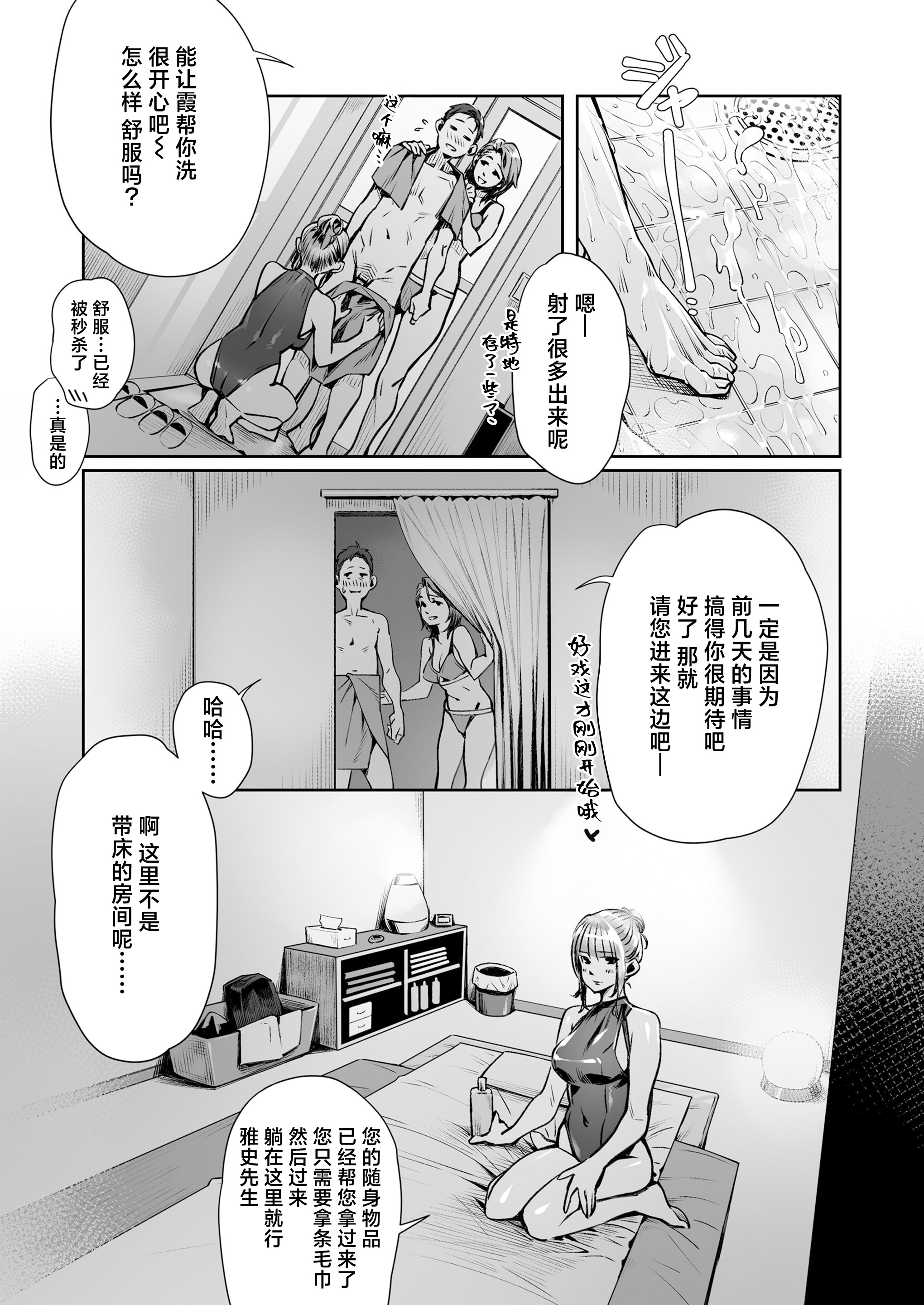 [三崎 (ぶぶづけ)] 白昼のユメ ～真っ昼間のメンエスで味わったまさかの神サービス～｜白昼的美梦～白日之中于男士按摩店体验到的神一般的服务～ [白杨汉化组]