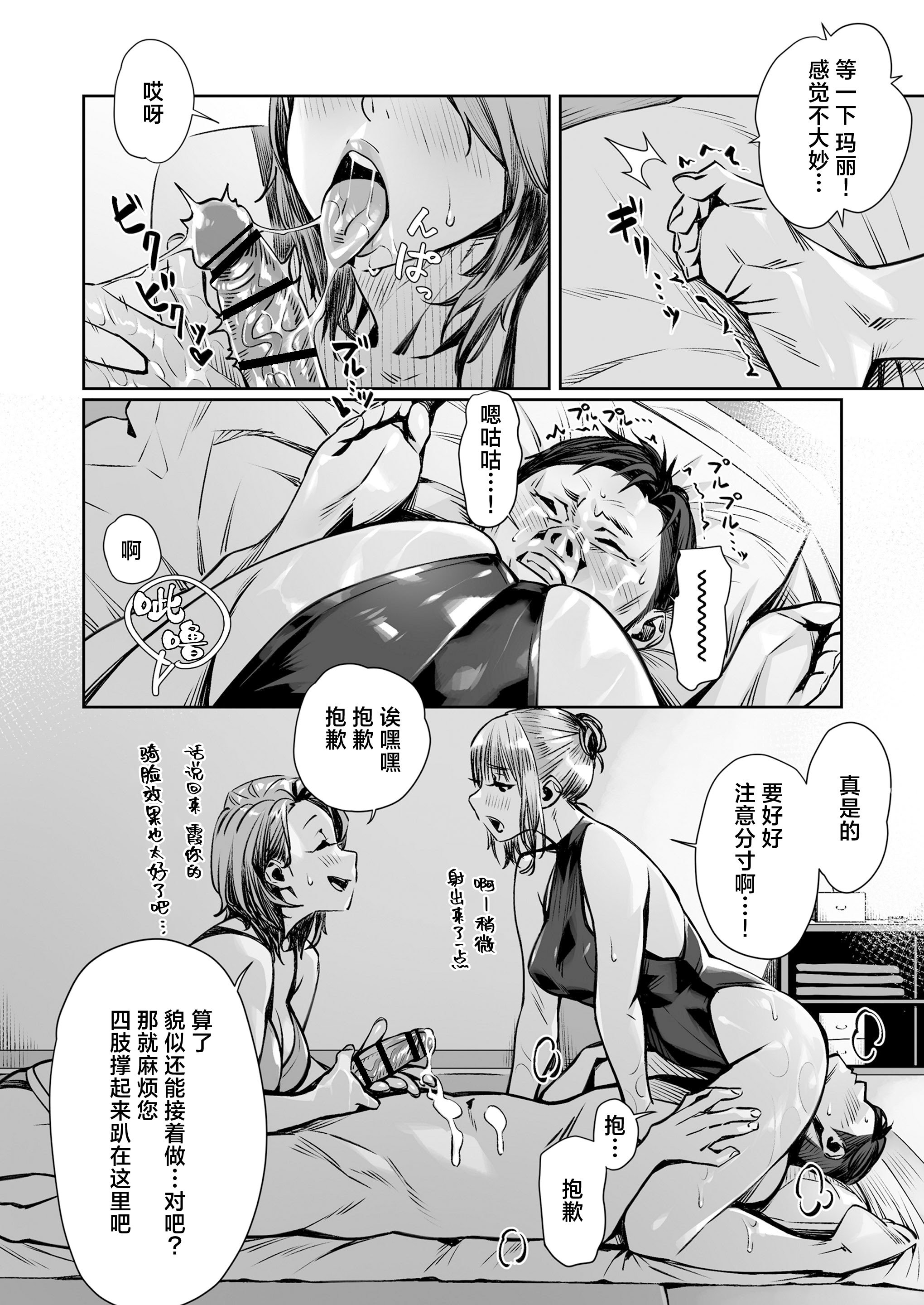 [三崎 (ぶぶづけ)] 白昼のユメ ～真っ昼間のメンエスで味わったまさかの神サービス～｜白昼的美梦～白日之中于男士按摩店体验到的神一般的服务～ [白杨汉化组]