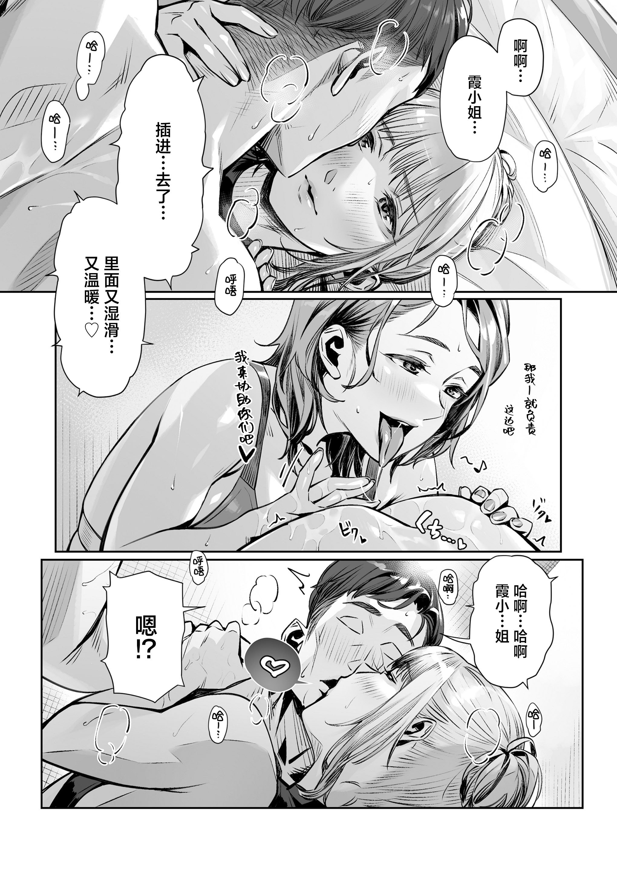 [三崎 (ぶぶづけ)] 白昼のユメ ～真っ昼間のメンエスで味わったまさかの神サービス～｜白昼的美梦～白日之中于男士按摩店体验到的神一般的服务～ [白杨汉化组]
