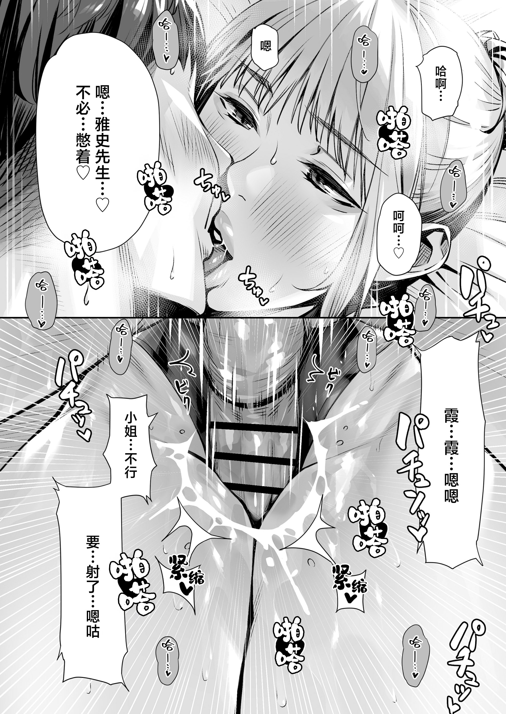 [三崎 (ぶぶづけ)] 白昼のユメ ～真っ昼間のメンエスで味わったまさかの神サービス～｜白昼的美梦～白日之中于男士按摩店体验到的神一般的服务～ [白杨汉化组]
