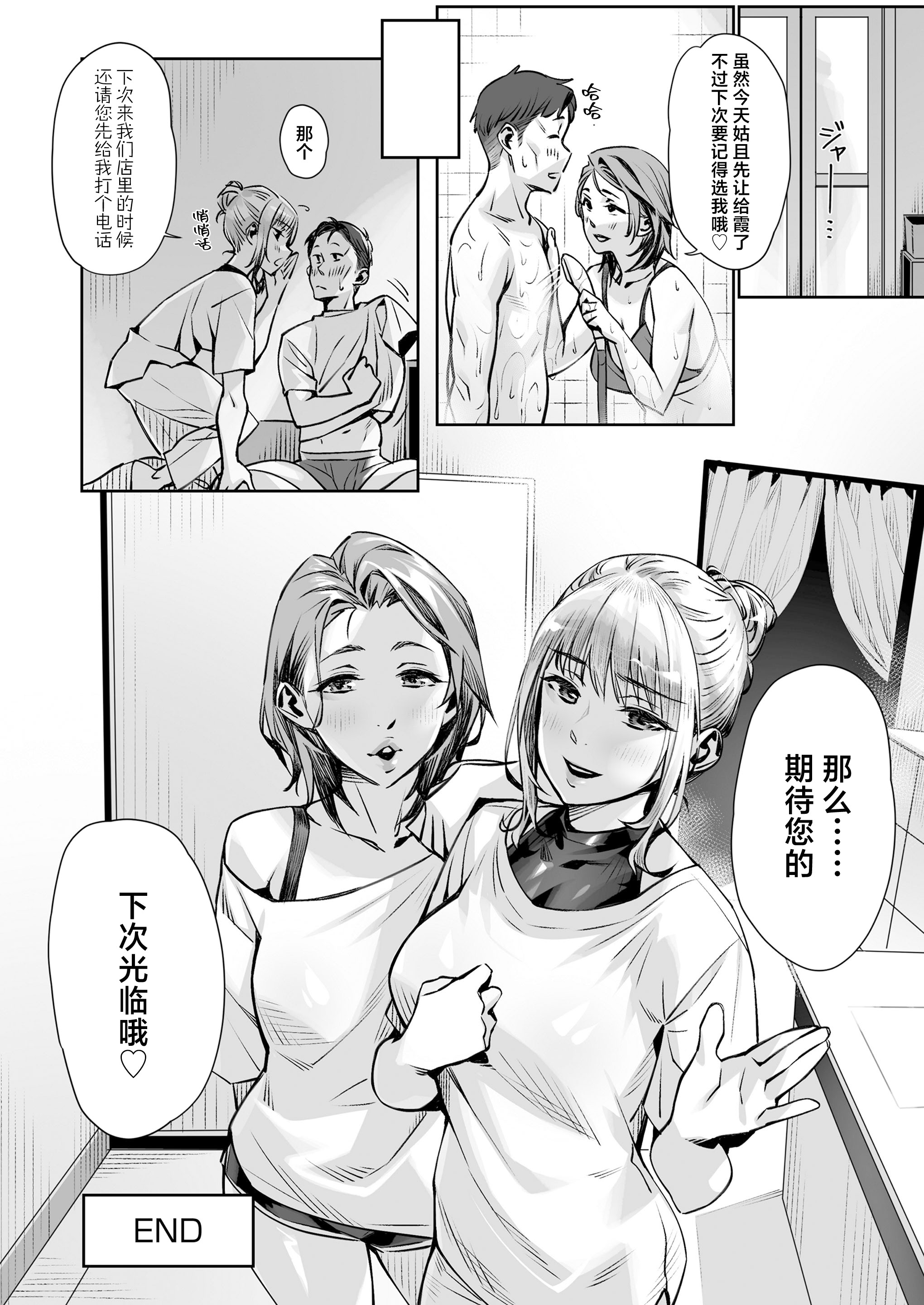 [三崎 (ぶぶづけ)] 白昼のユメ ～真っ昼間のメンエスで味わったまさかの神サービス～｜白昼的美梦～白日之中于男士按摩店体验到的神一般的服务～ [白杨汉化组]