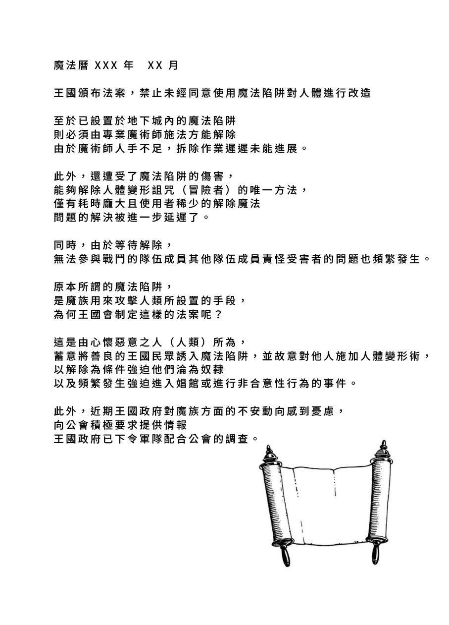 [ミネ農場 (ミネむら)] 首から下だけサキュバス化罠｜只有脖子以下變成魅魔的陷阱 [DL版] [AI漢化]