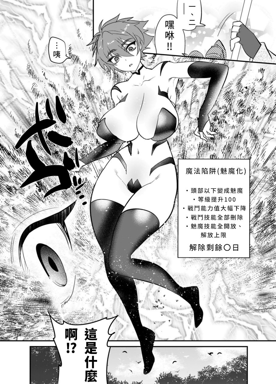 [ミネ農場 (ミネむら)] 首から下だけサキュバス化罠｜只有脖子以下變成魅魔的陷阱 [DL版] [AI漢化]