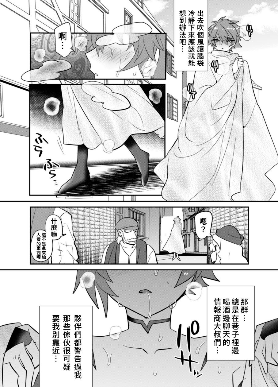 [ミネ農場 (ミネむら)] 首から下だけサキュバス化罠｜只有脖子以下變成魅魔的陷阱 [DL版] [AI漢化]