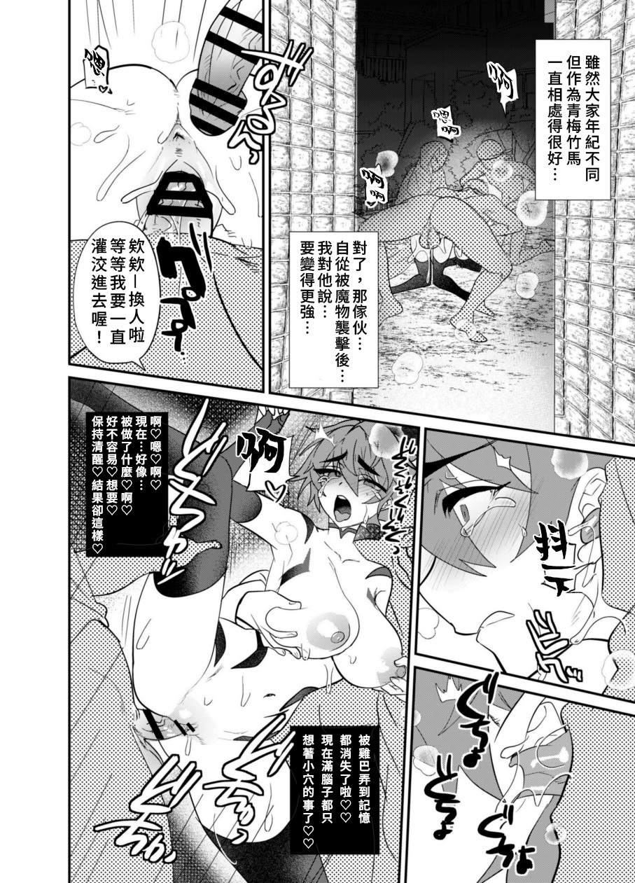 [ミネ農場 (ミネむら)] 首から下だけサキュバス化罠｜只有脖子以下變成魅魔的陷阱 [DL版] [AI漢化]
