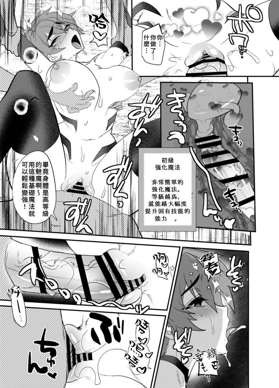 [ミネ農場 (ミネむら)] 首から下だけサキュバス化罠｜只有脖子以下變成魅魔的陷阱 [DL版] [AI漢化]