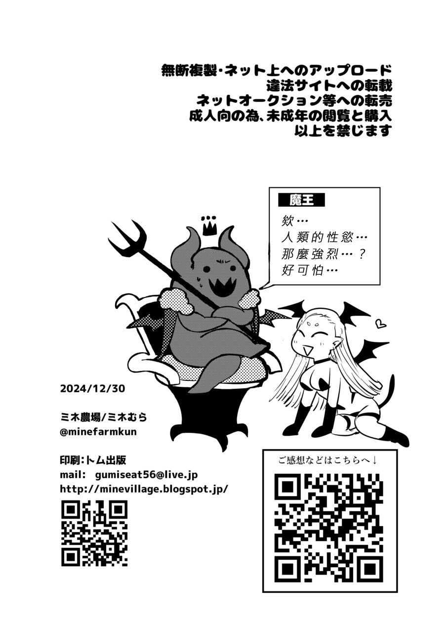 [ミネ農場 (ミネむら)] 首から下だけサキュバス化罠｜只有脖子以下變成魅魔的陷阱 [DL版] [AI漢化]