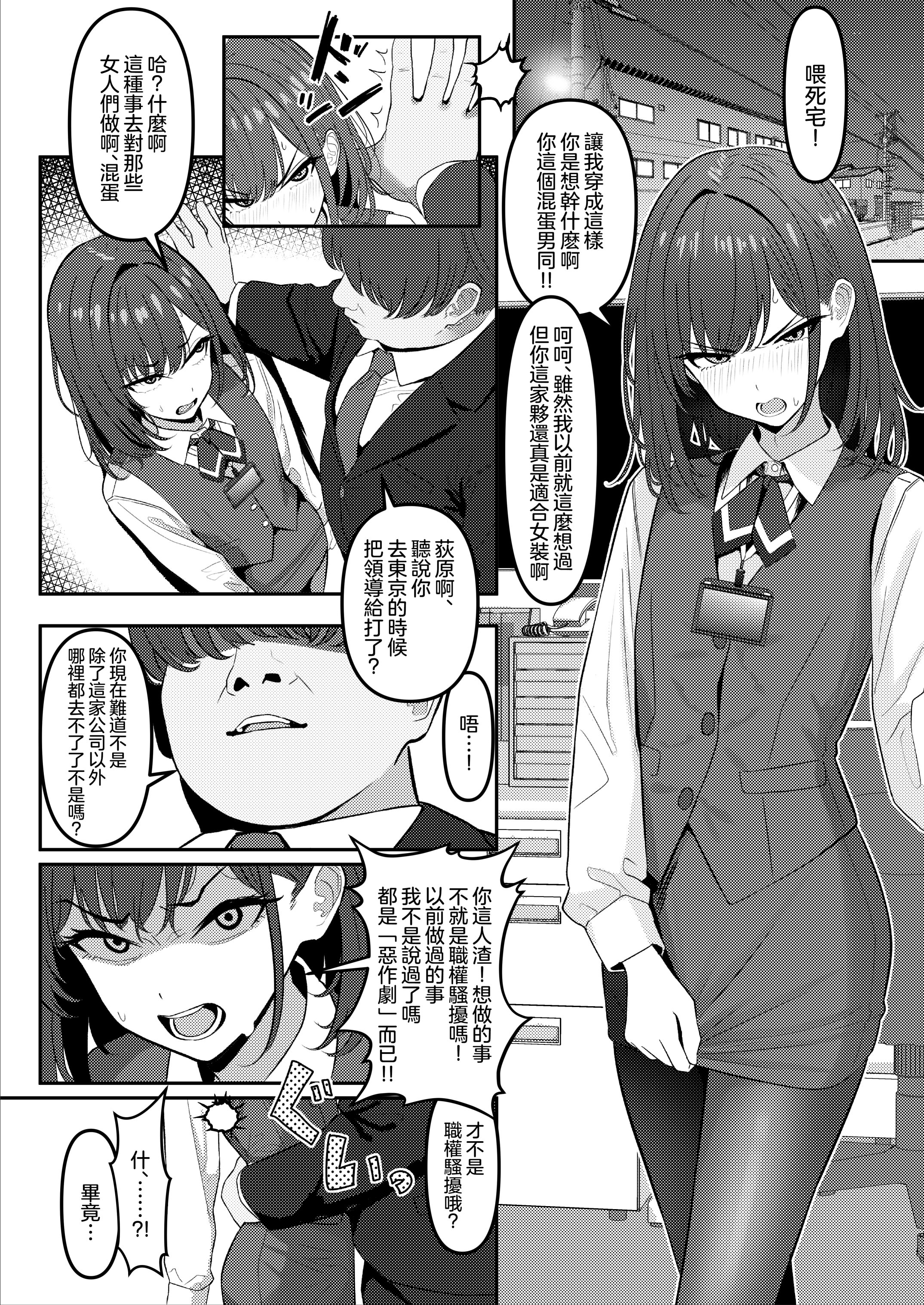 [ツリサス] 学生時代、僕をいじめていたヤンキー♂が部下として入ってきた件｜学生时代欺负我的不良♂成为了我的部下 [瑞树汉化组]