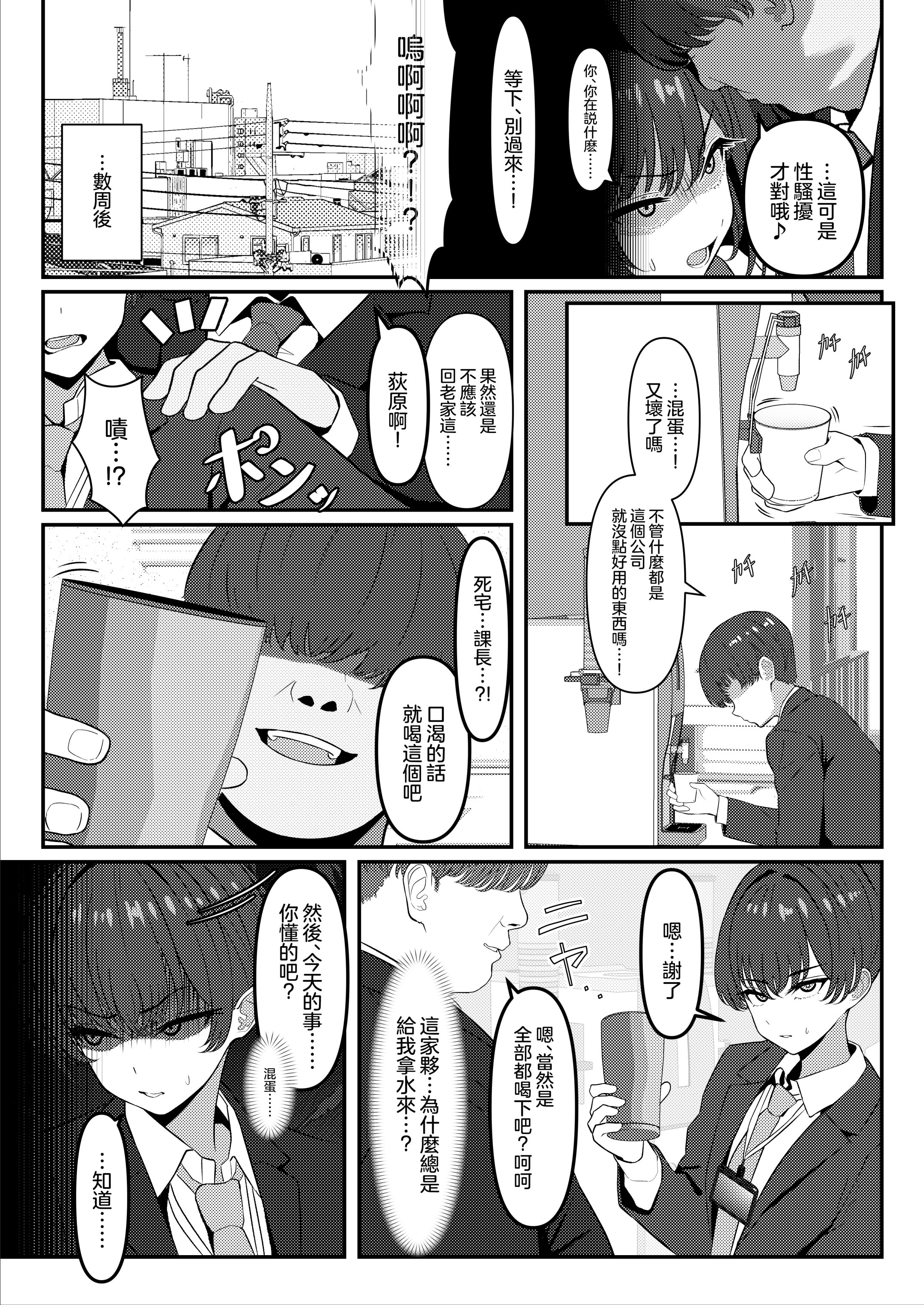 [ツリサス] 学生時代、僕をいじめていたヤンキー♂が部下として入ってきた件｜学生时代欺负我的不良♂成为了我的部下 [瑞树汉化组]