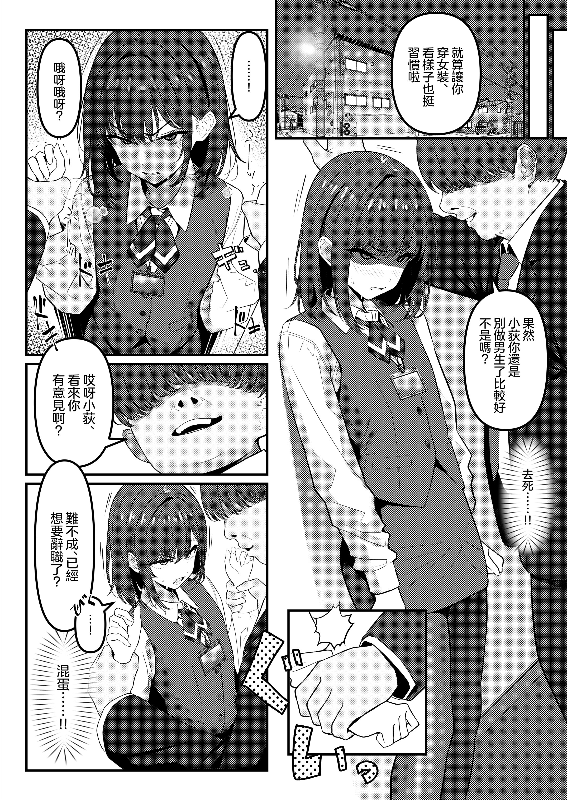 [ツリサス] 学生時代、僕をいじめていたヤンキー♂が部下として入ってきた件｜学生时代欺负我的不良♂成为了我的部下 [瑞树汉化组]